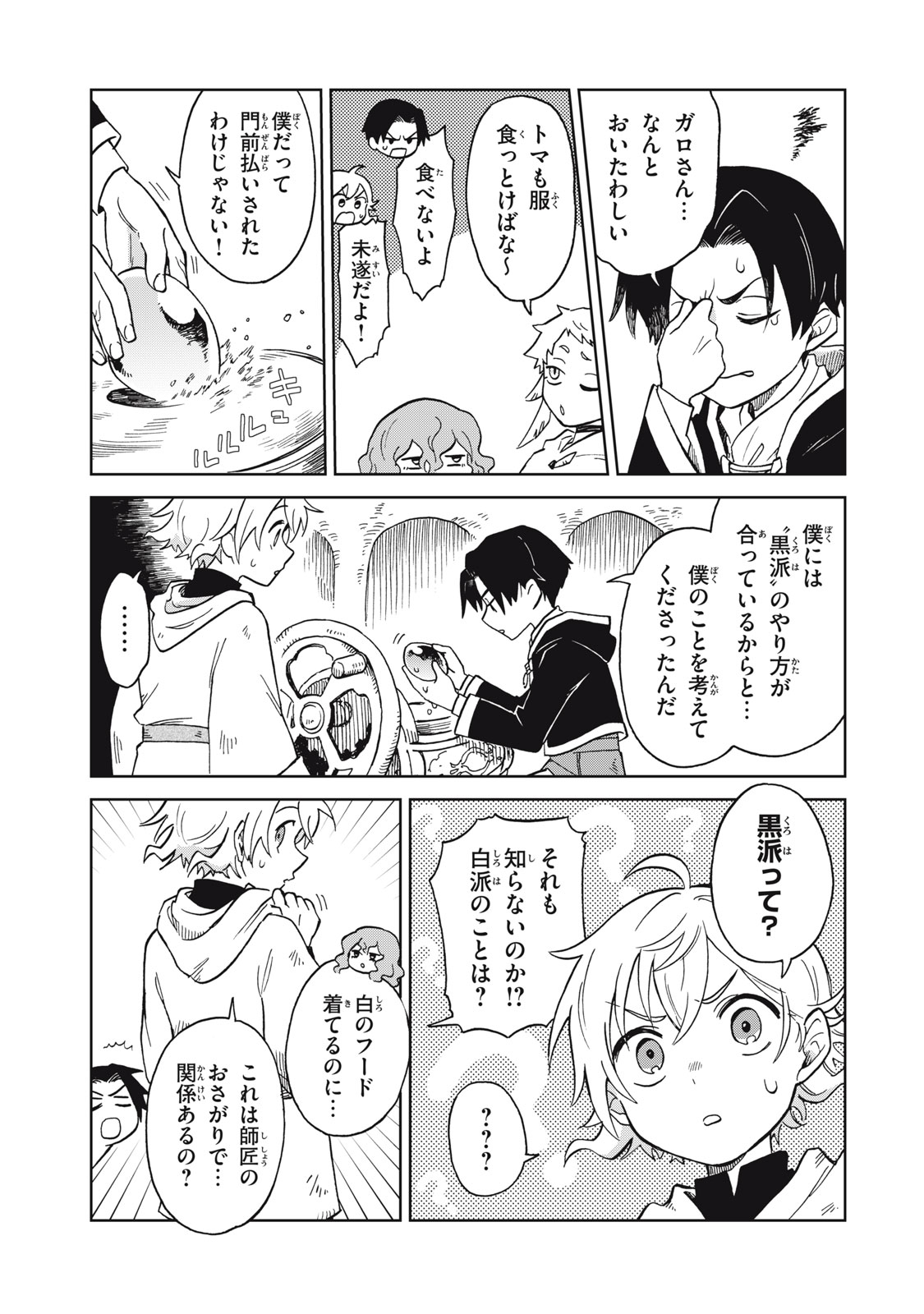 Sharty and the Town of Alchemists Shati to Renkinjutsu no Machi シャティと錬金術の町 第13.1話 - Page 11