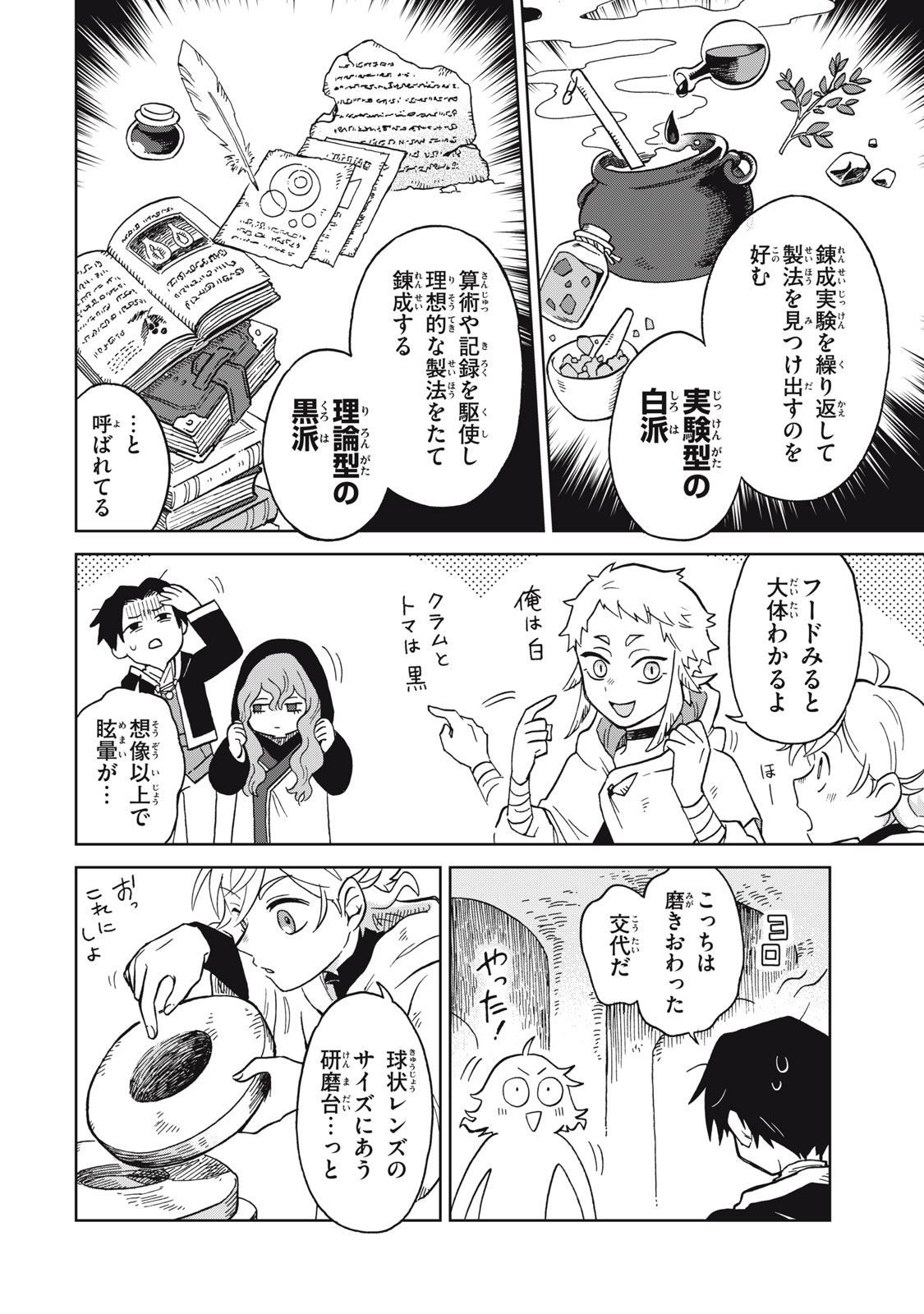 Sharty and the Town of Alchemists Shati to Renkinjutsu no Machi シャティと錬金術の町 第13.1話 - Page 12