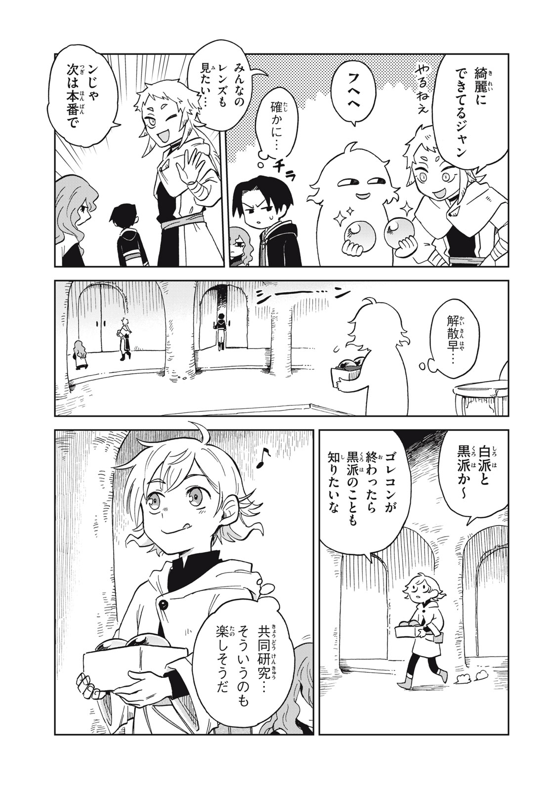 Sharty and the Town of Alchemists Shati to Renkinjutsu no Machi シャティと錬金術の町 第13.1話 - Page 15