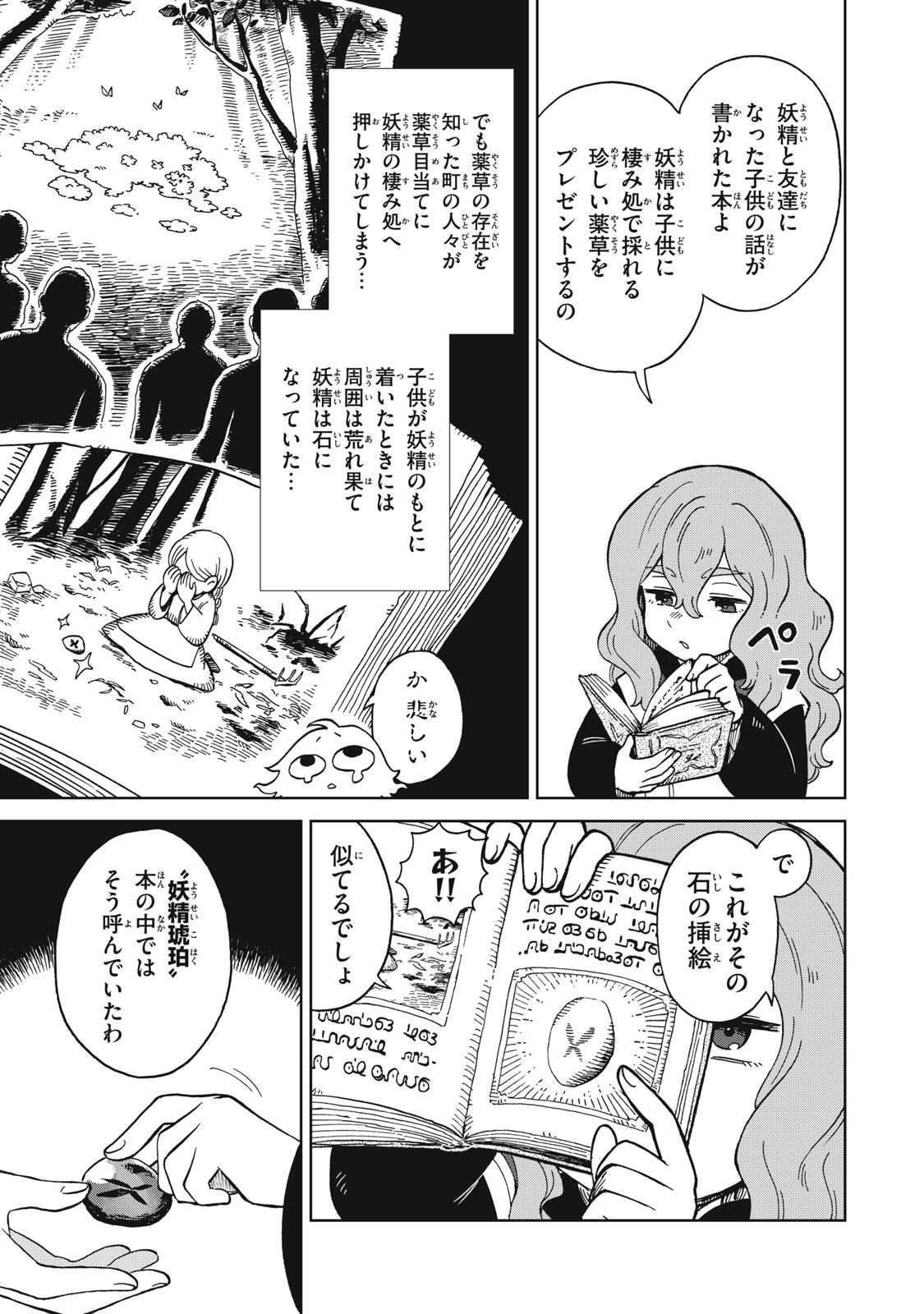 Sharty and the Town of Alchemists Shati to Renkinjutsu no Machi シャティと錬金術の町 第13.2話 - Page 1