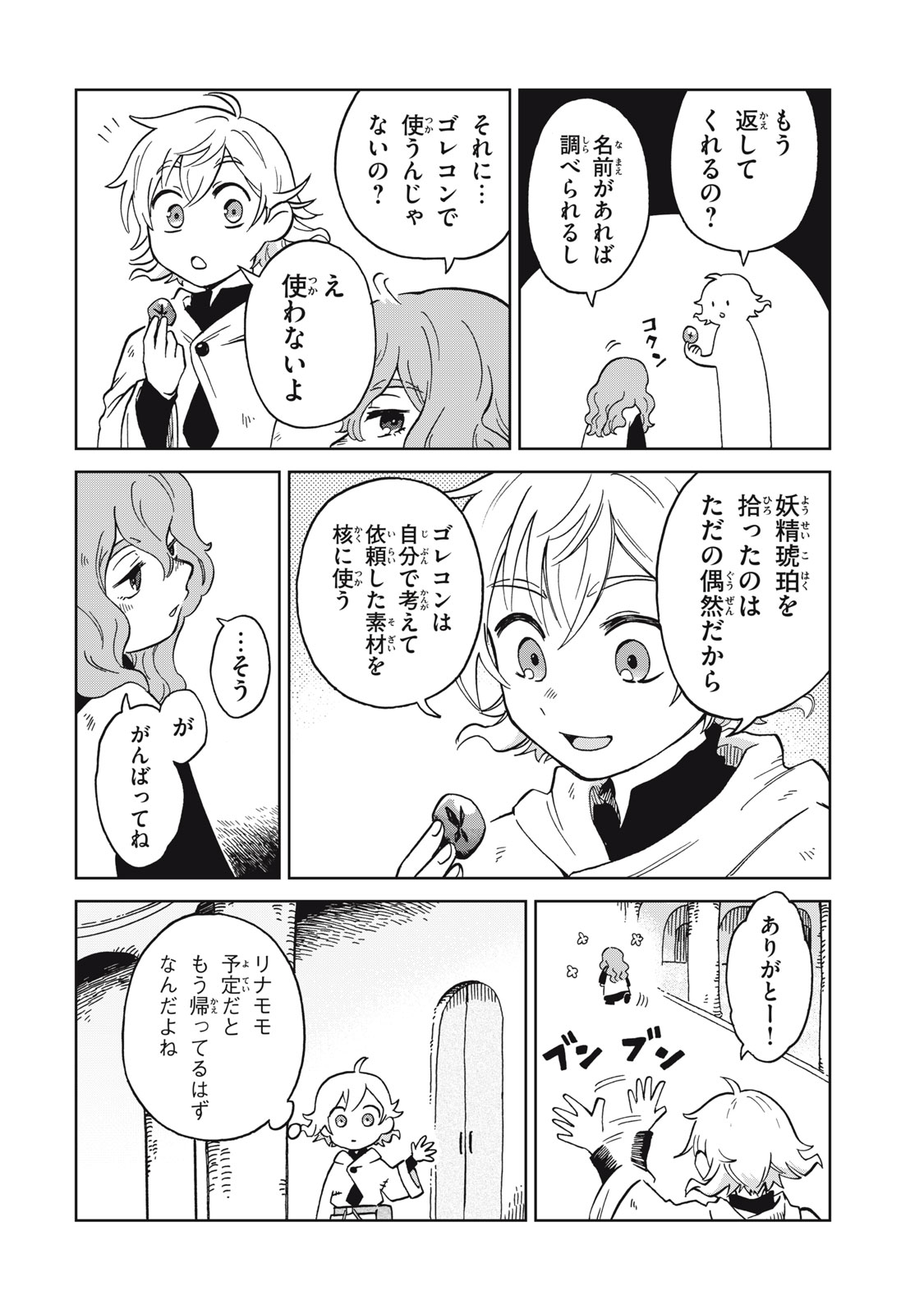 Sharty and the Town of Alchemists Shati to Renkinjutsu no Machi シャティと錬金術の町 第13.2話 - Page 2