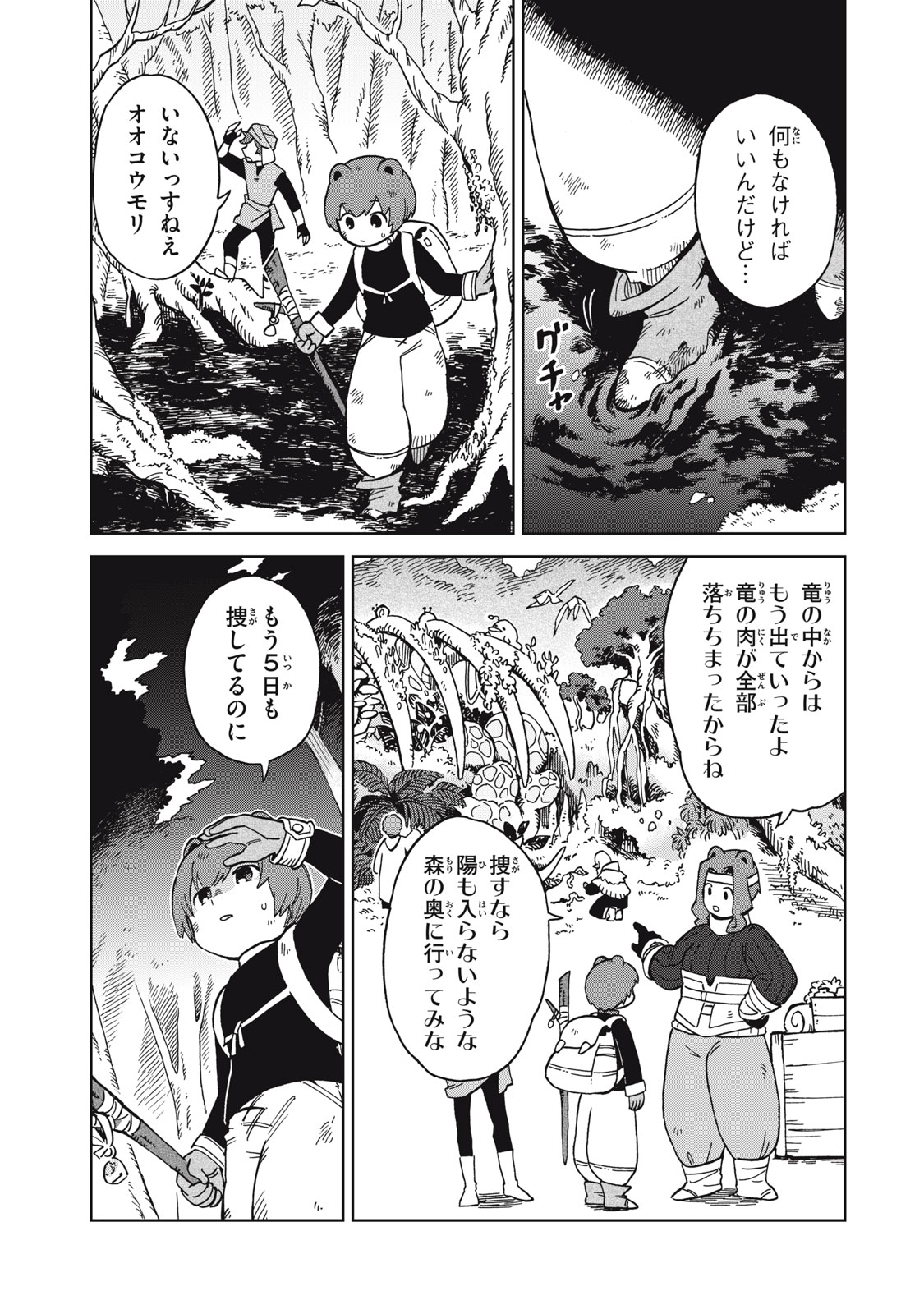 Sharty and the Town of Alchemists Shati to Renkinjutsu no Machi シャティと錬金術の町 第13.2話 - Page 3