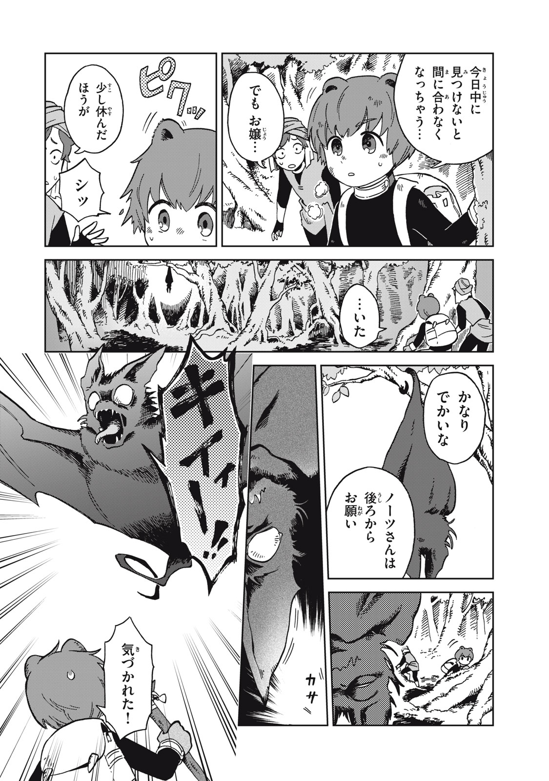 Sharty and the Town of Alchemists Shati to Renkinjutsu no Machi シャティと錬金術の町 第13.2話 - Page 4