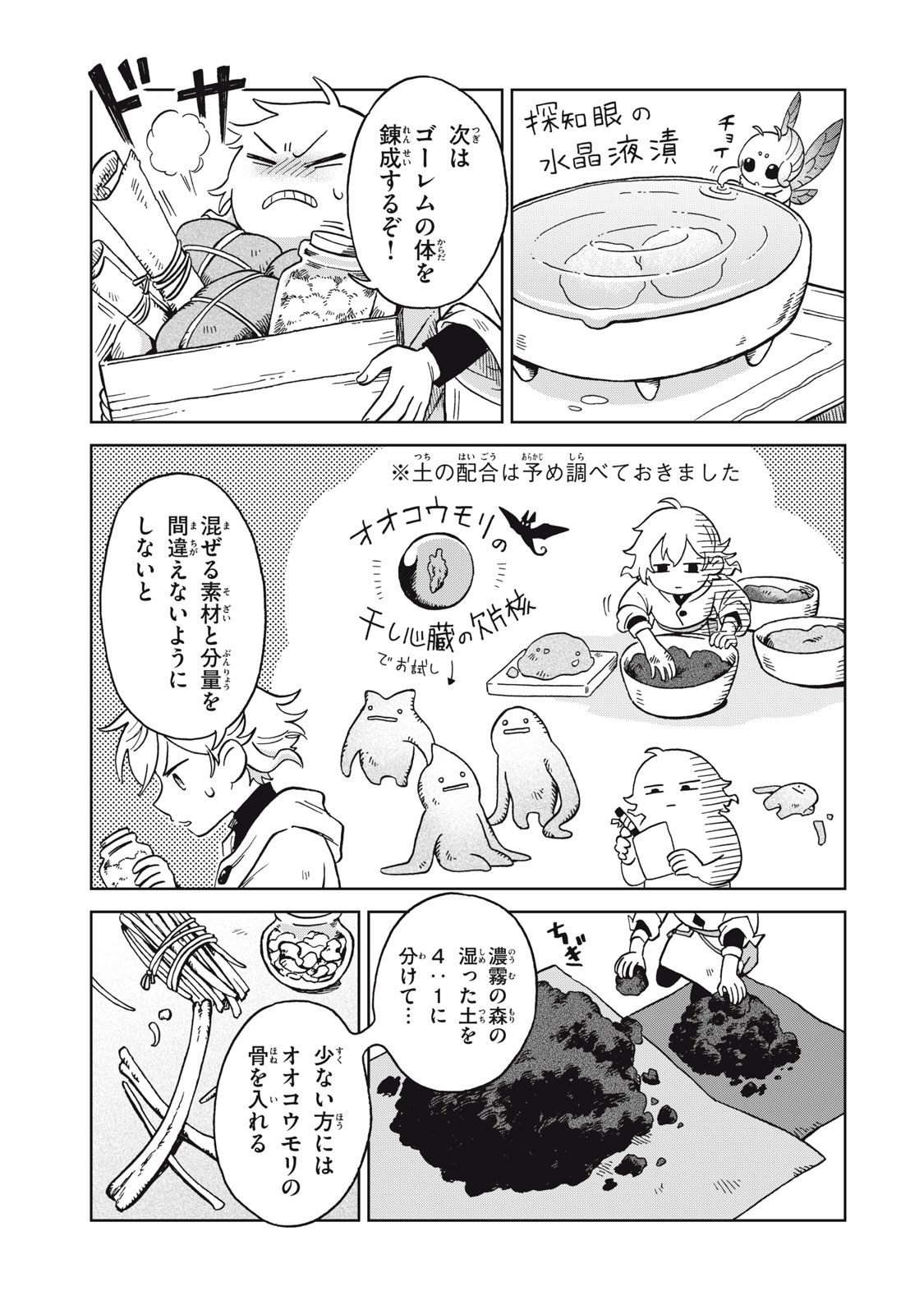 Sharty and the Town of Alchemists Shati to Renkinjutsu no Machi シャティと錬金術の町 第13.2話 - Page 7