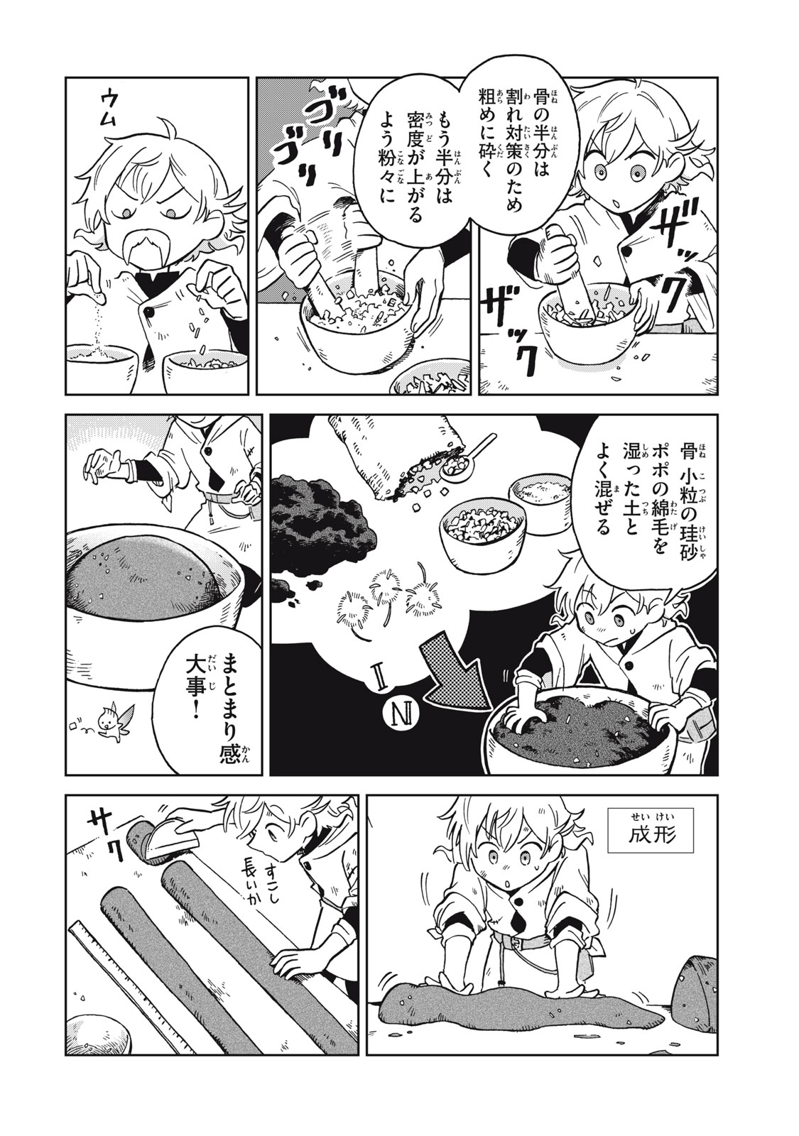 Sharty and the Town of Alchemists Shati to Renkinjutsu no Machi シャティと錬金術の町 第13.2話 - Page 8