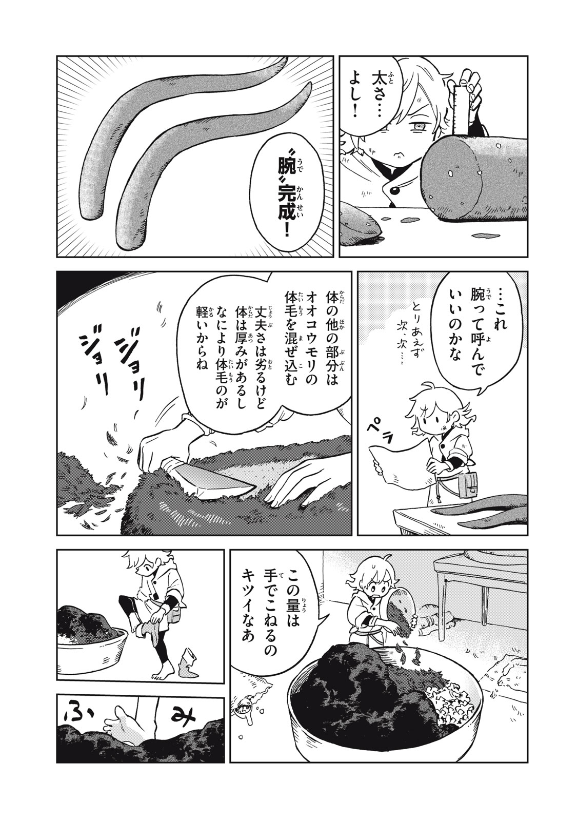 Sharty and the Town of Alchemists Shati to Renkinjutsu no Machi シャティと錬金術の町 第13.2話 - Page 9