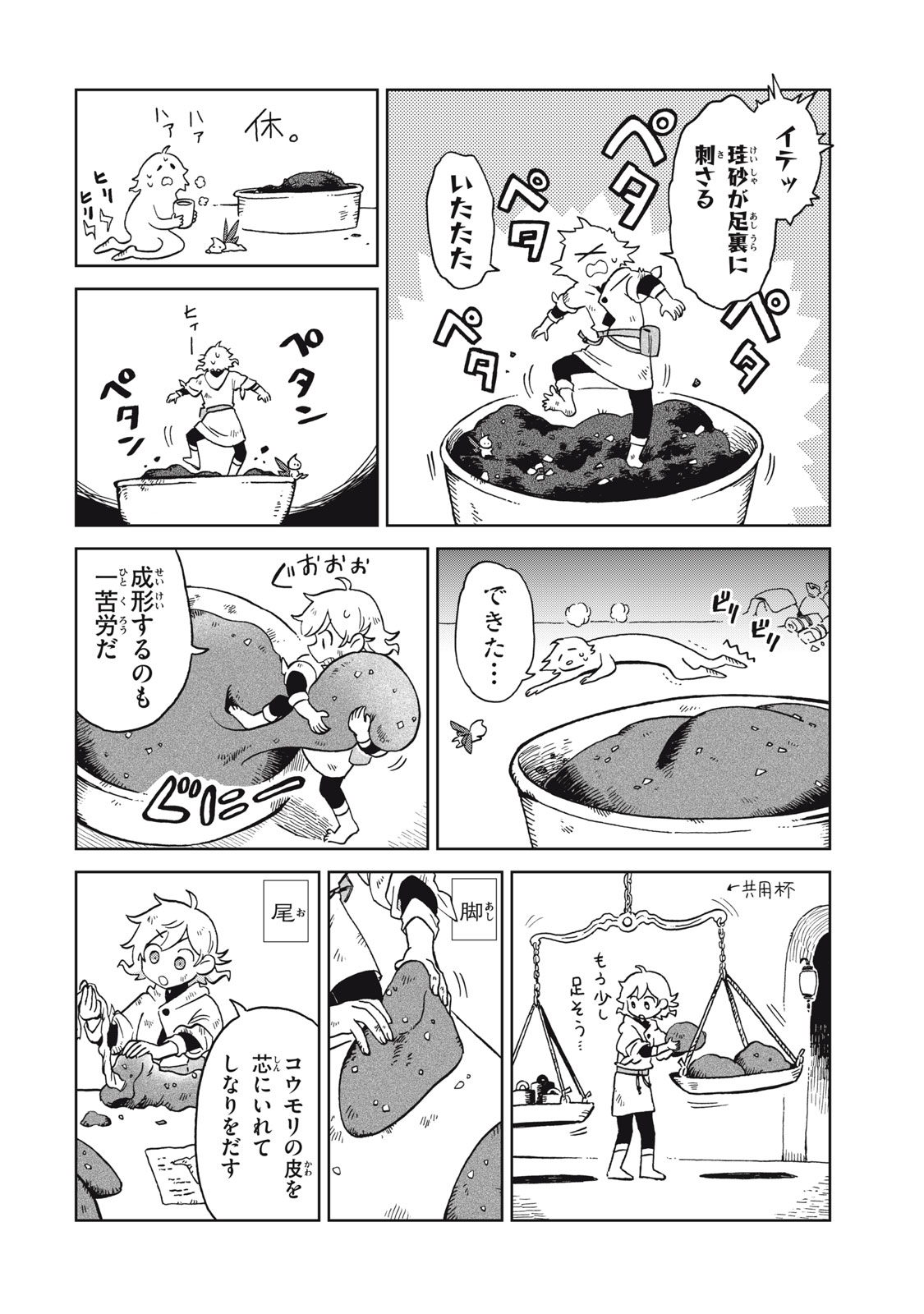 Sharty and the Town of Alchemists Shati to Renkinjutsu no Machi シャティと錬金術の町 第13.2話 - Page 10