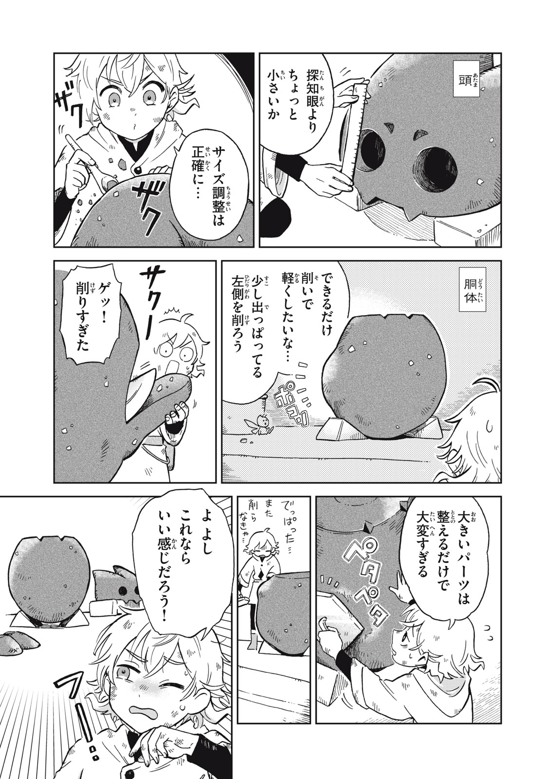 Sharty and the Town of Alchemists Shati to Renkinjutsu no Machi シャティと錬金術の町 第13.2話 - Page 11