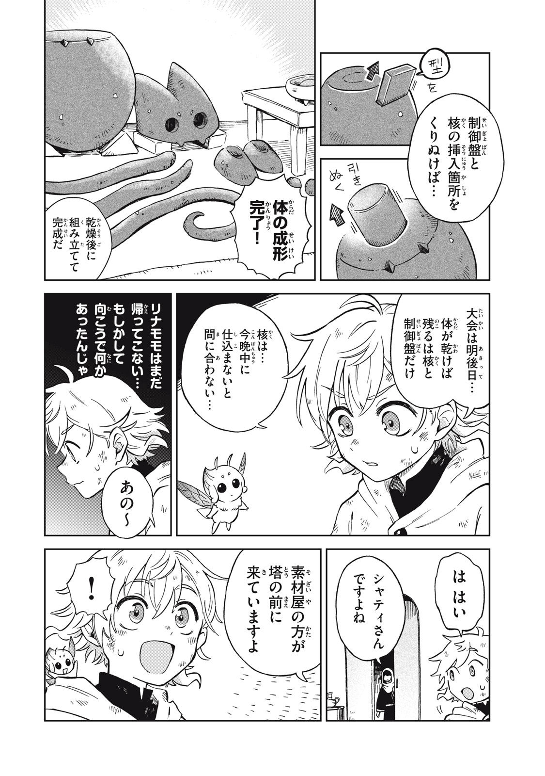 Sharty and the Town of Alchemists Shati to Renkinjutsu no Machi シャティと錬金術の町 第13.2話 - Page 12