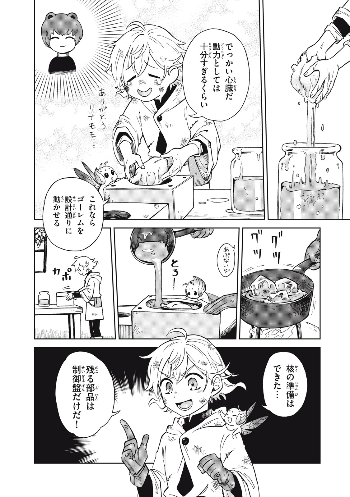 Sharty and the Town of Alchemists Shati to Renkinjutsu no Machi シャティと錬金術の町 第14.1話 - Page 1