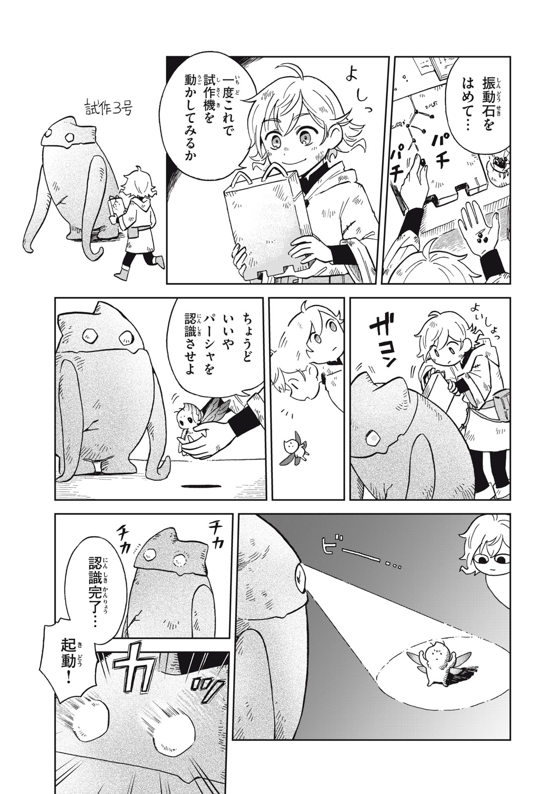 Sharty and the Town of Alchemists Shati to Renkinjutsu no Machi シャティと錬金術の町 第14.1話 - Page 3