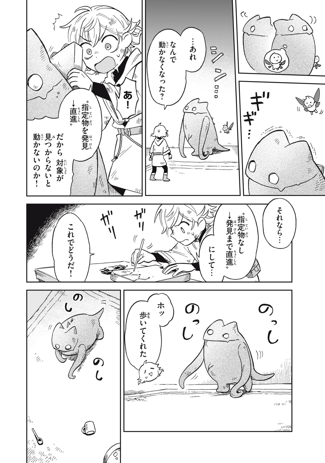 Sharty and the Town of Alchemists Shati to Renkinjutsu no Machi シャティと錬金術の町 第14.1話 - Page 4