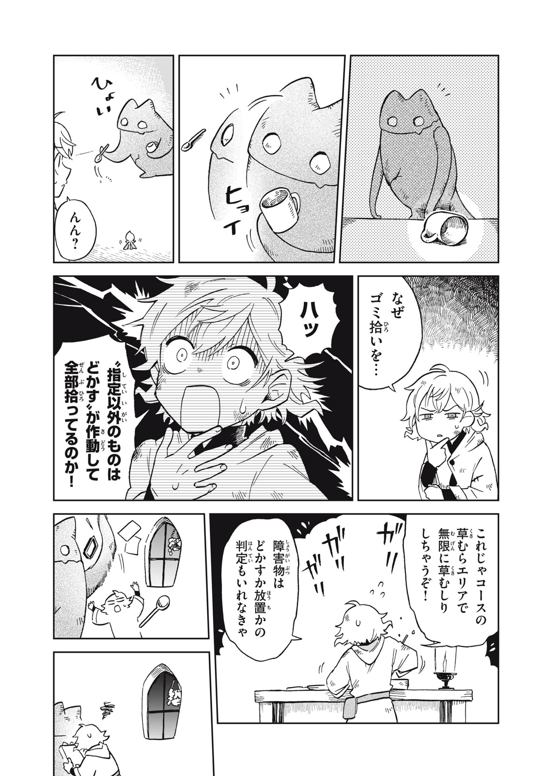 Sharty and the Town of Alchemists Shati to Renkinjutsu no Machi シャティと錬金術の町 第14.1話 - Page 5