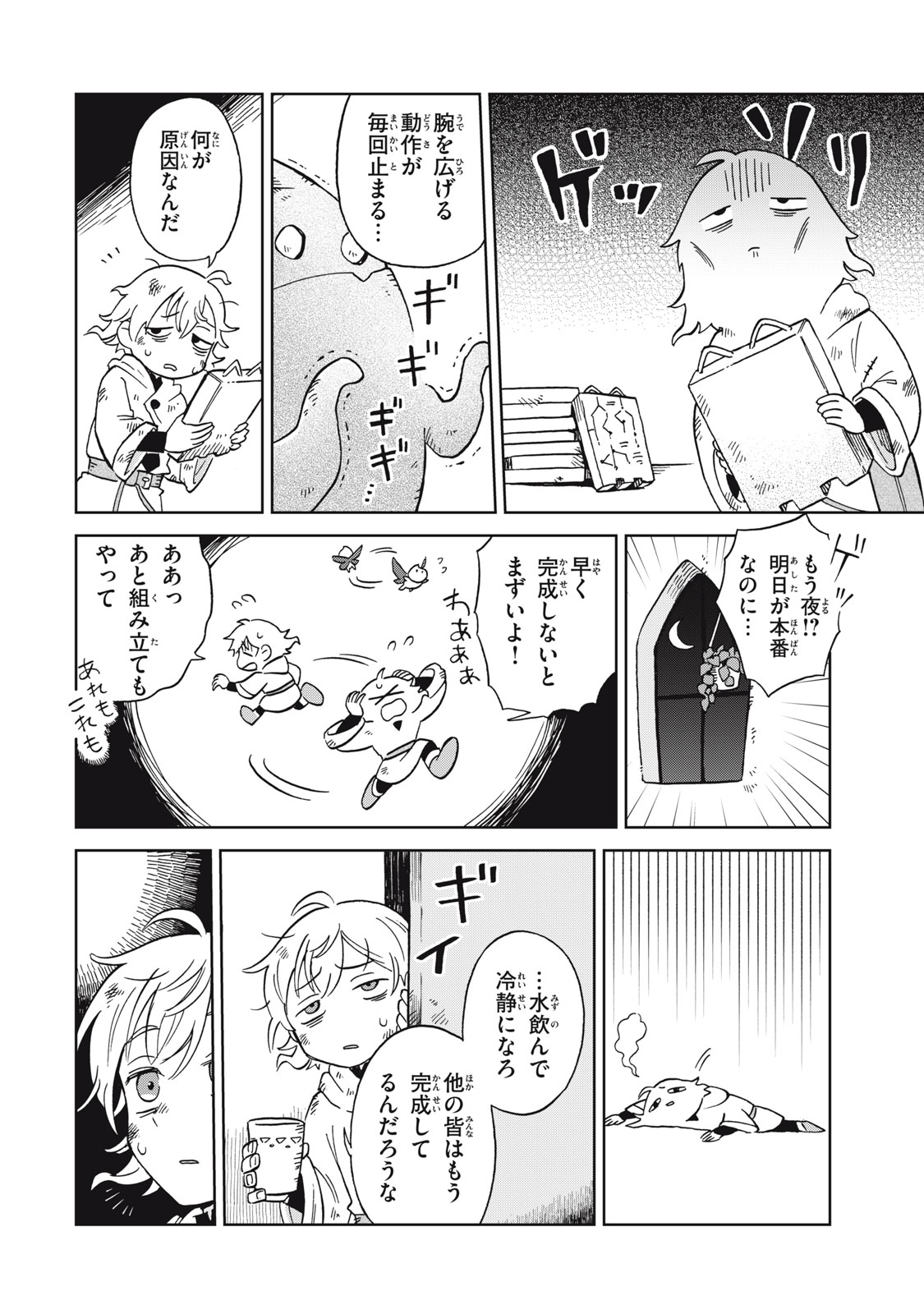 Sharty and the Town of Alchemists Shati to Renkinjutsu no Machi シャティと錬金術の町 第14.1話 - Page 6