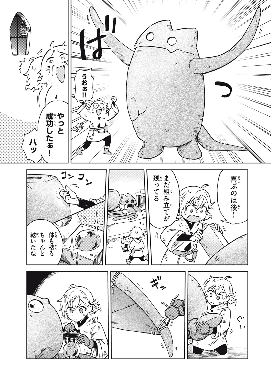 Sharty and the Town of Alchemists Shati to Renkinjutsu no Machi シャティと錬金術の町 第14.1話 - Page 9