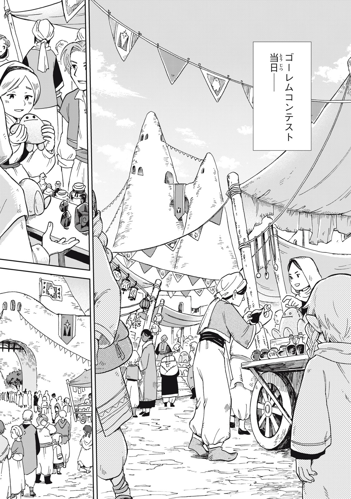 Sharty and the Town of Alchemists Shati to Renkinjutsu no Machi シャティと錬金術の町 第14.1話 - Page 11