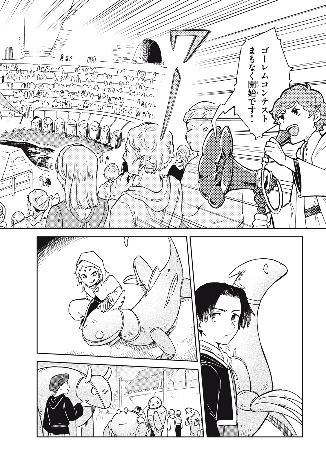 Sharty and the Town of Alchemists Shati to Renkinjutsu no Machi シャティと錬金術の町 第14.1話 - Page 14