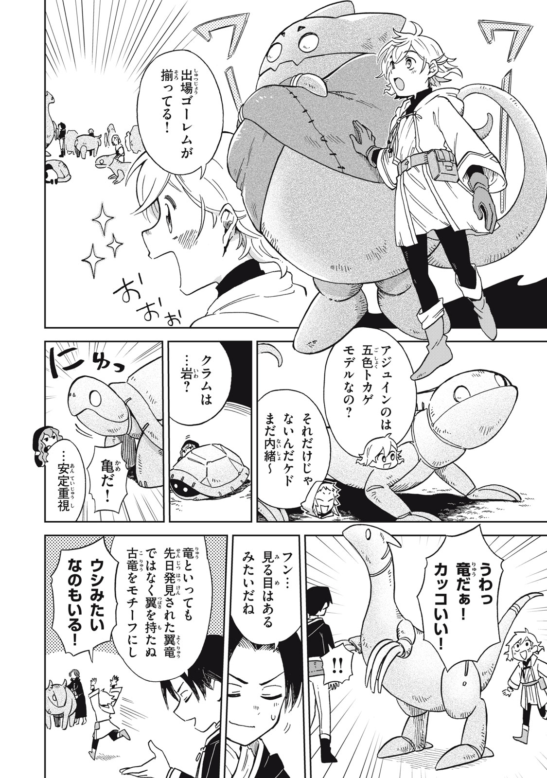 Sharty and the Town of Alchemists Shati to Renkinjutsu no Machi シャティと錬金術の町 第14.1話 - Page 16