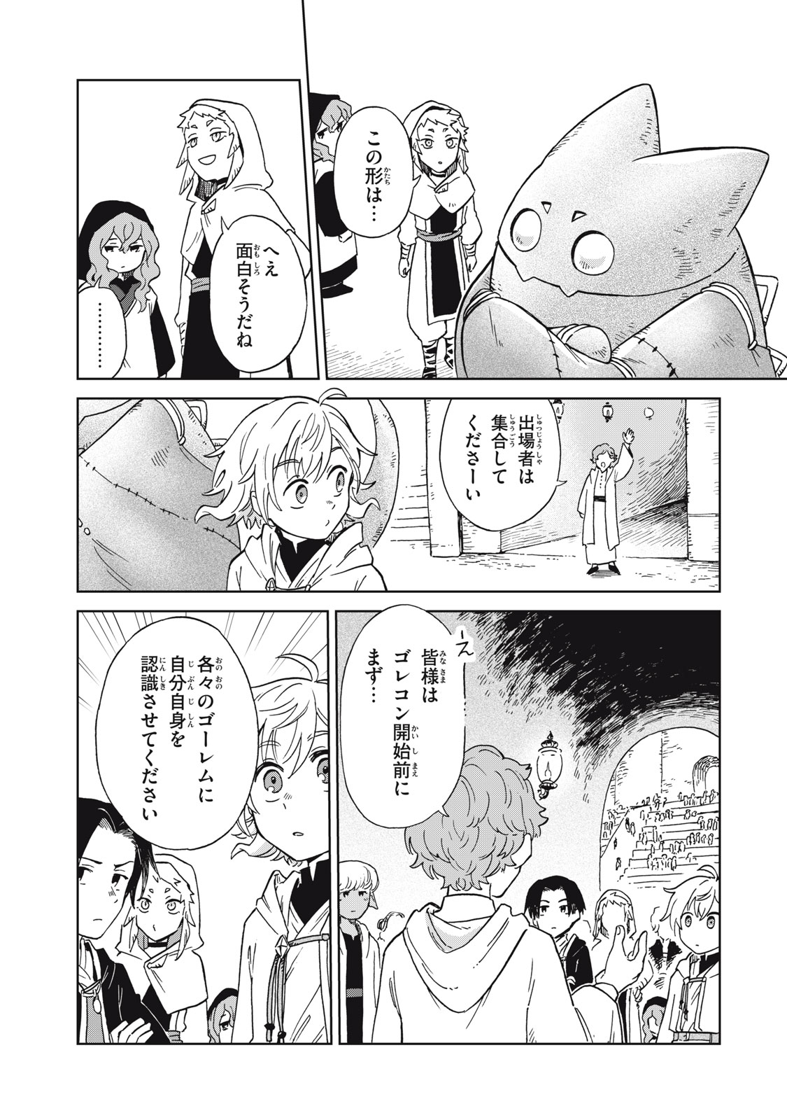 Sharty and the Town of Alchemists Shati to Renkinjutsu no Machi シャティと錬金術の町 第14.1話 - Page 17