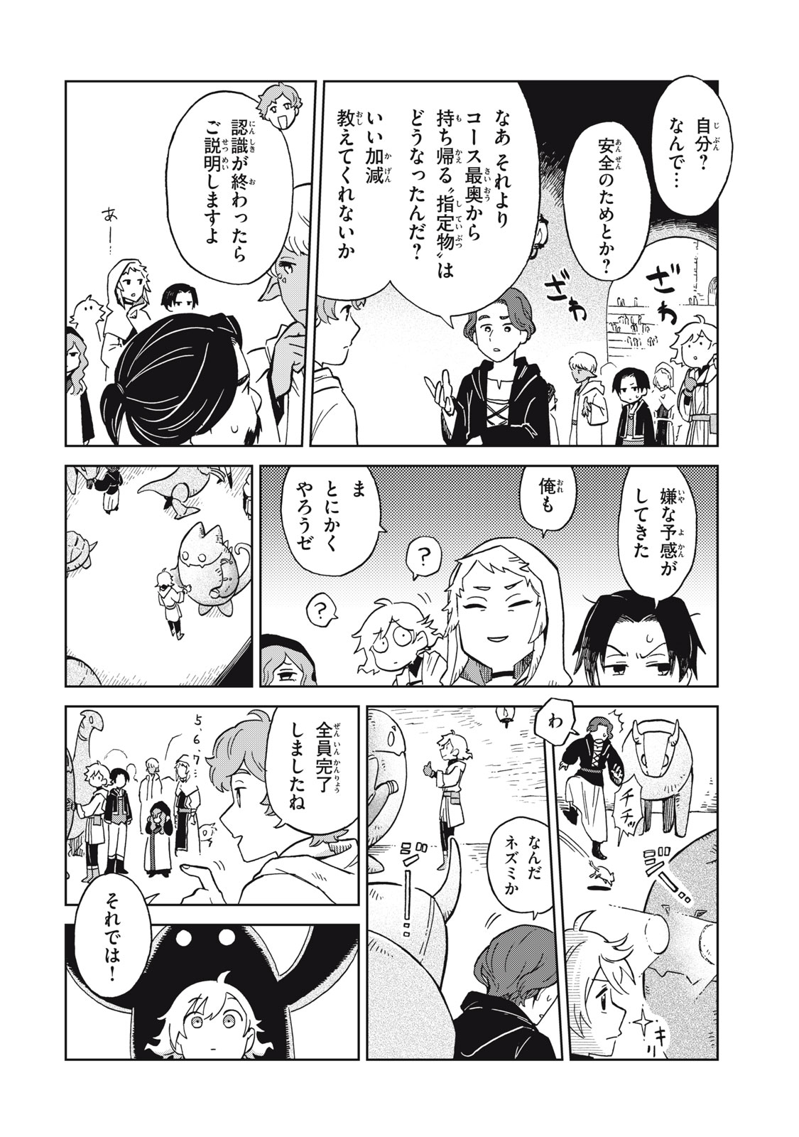 Sharty and the Town of Alchemists Shati to Renkinjutsu no Machi シャティと錬金術の町 第14.1話 - Page 18