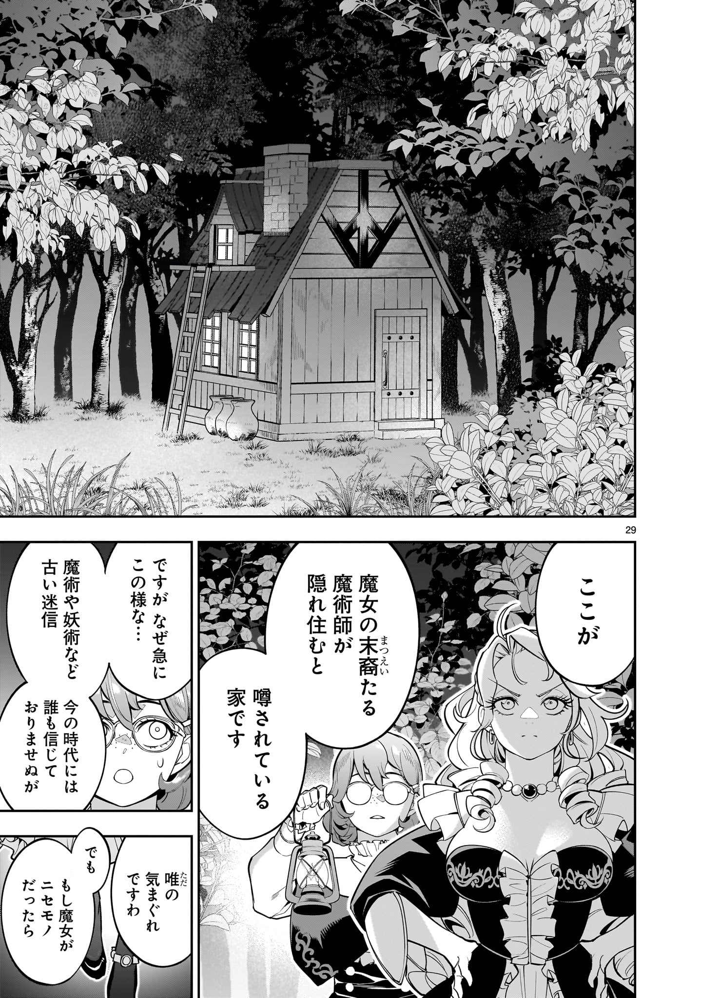 死に戻り王女は生き延びるために百合ハーレムを作ることにした 第1話 - Page 29