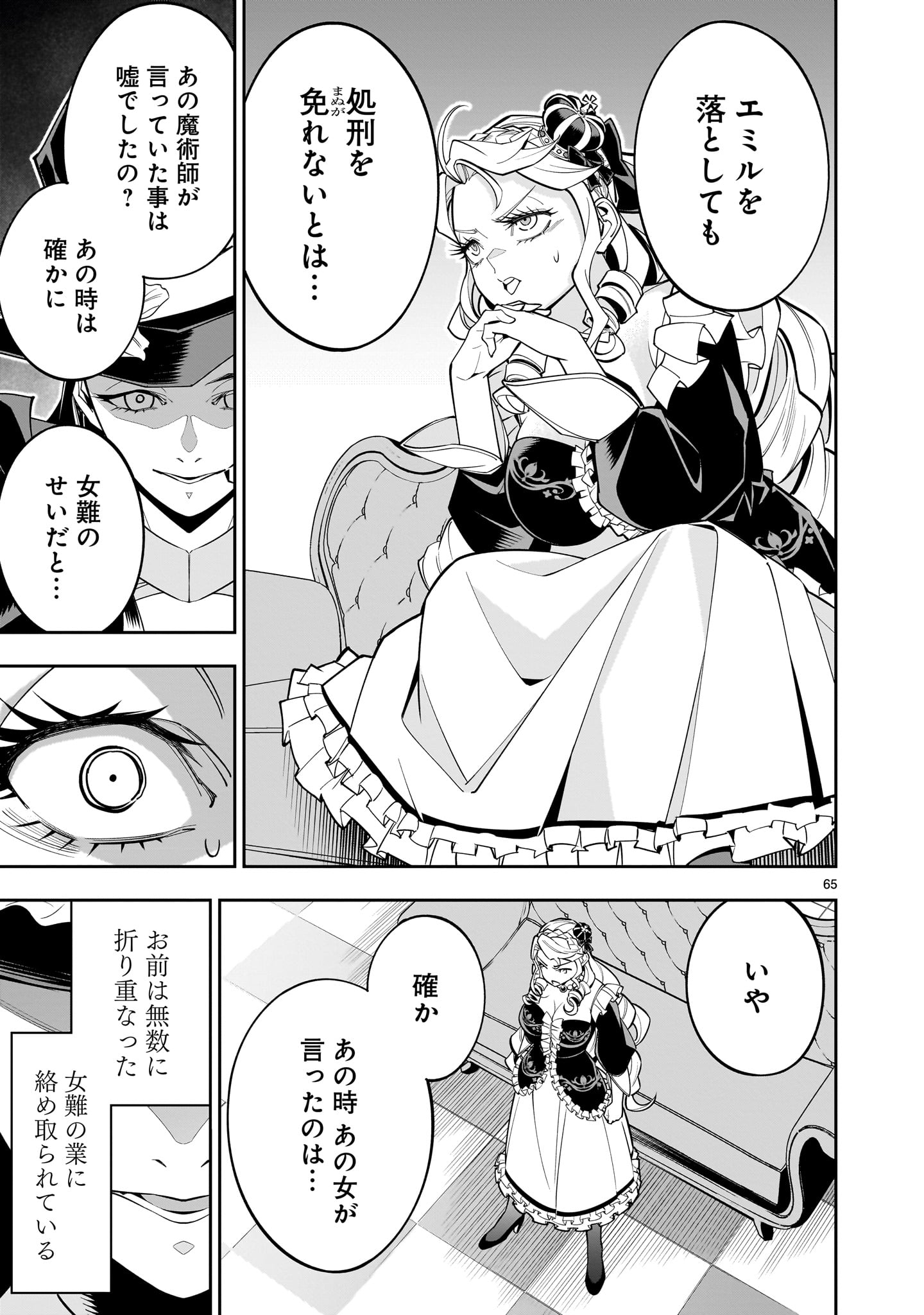 死に戻り王女は生き延びるために百合ハーレムを作ることにした 第1話 - Page 65