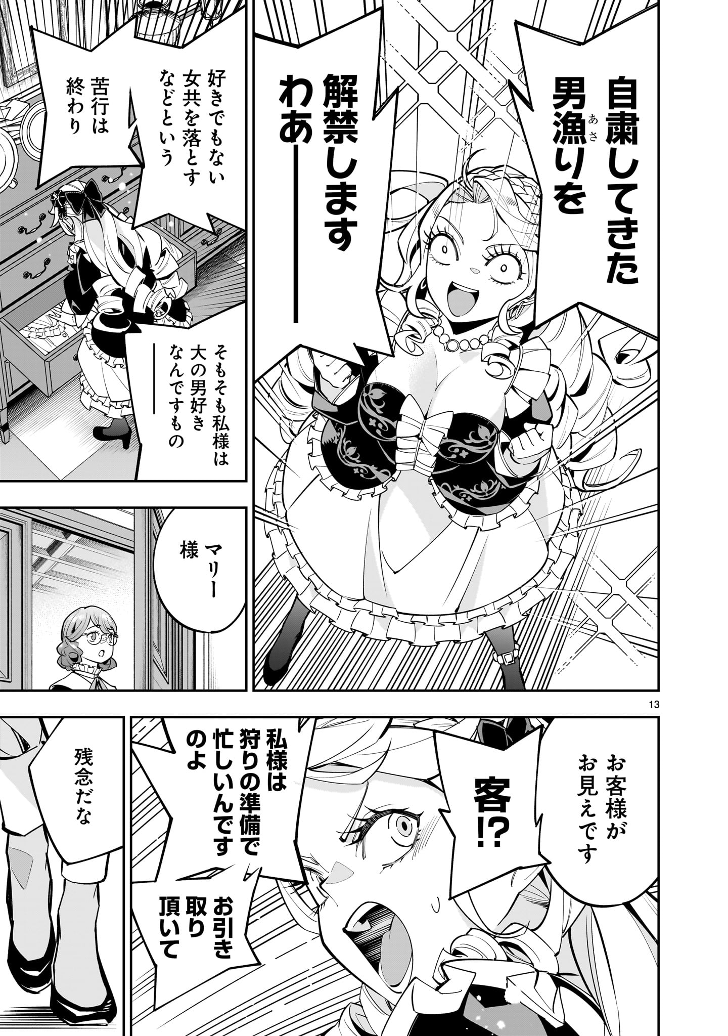 死に戻り王女は生き延びるために百合ハーレムを作ることにした 第2話 - Page 13