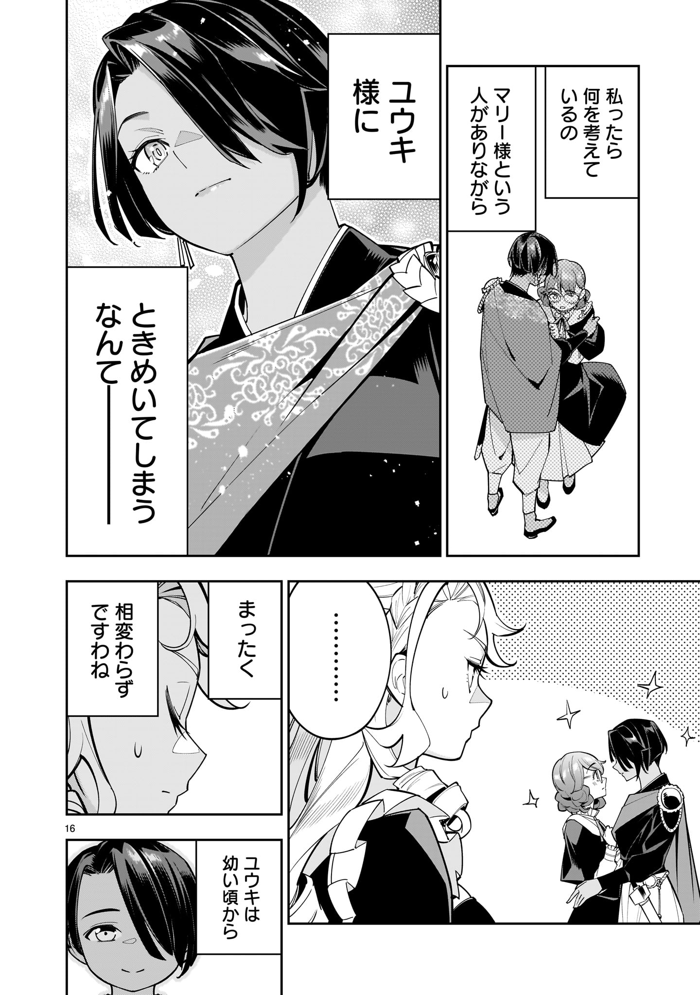 死に戻り王女は生き延びるために百合ハーレムを作ることにした 第2話 - Page 16