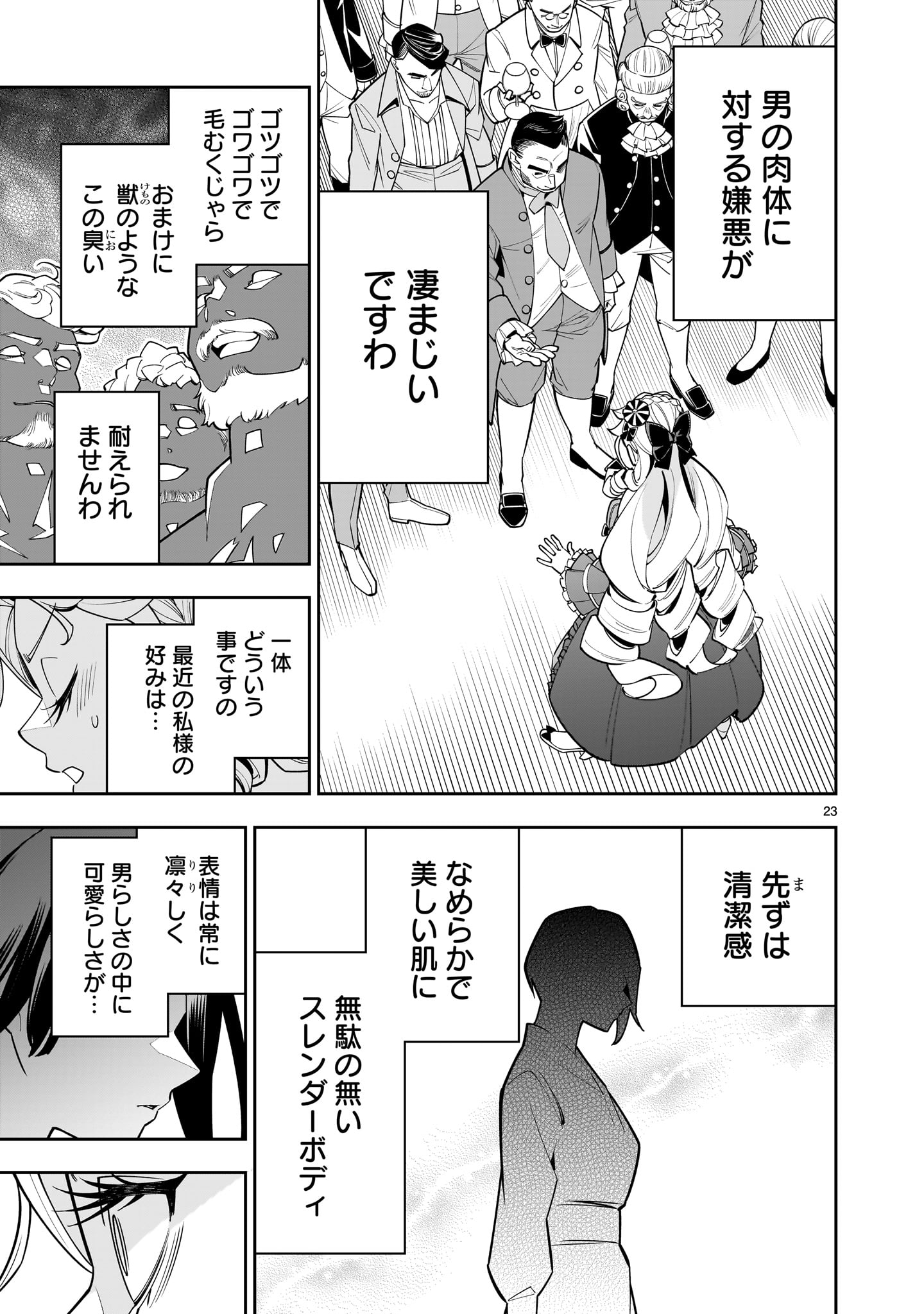 死に戻り王女は生き延びるために百合ハーレムを作ることにした 第2話 - Page 23