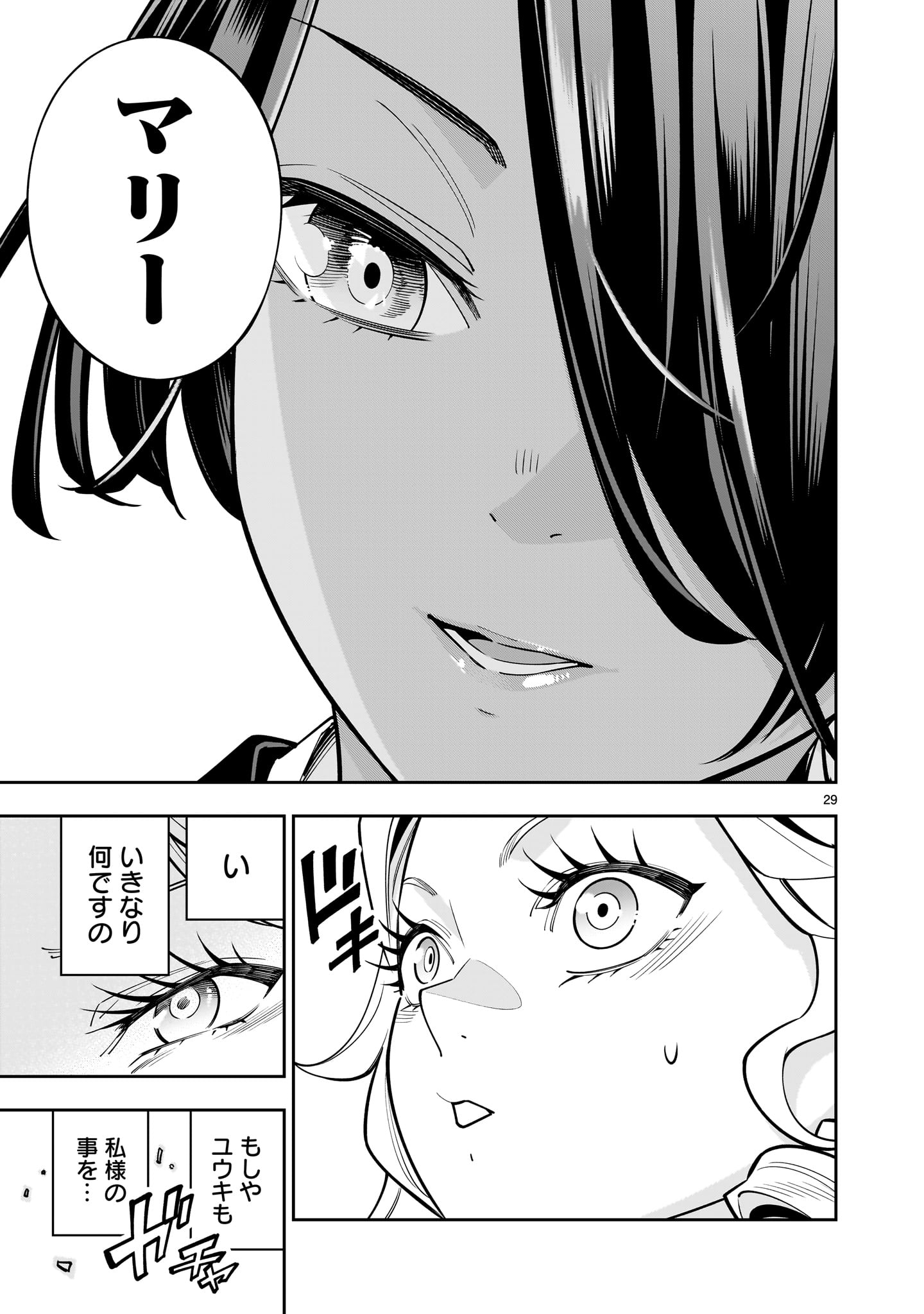 死に戻り王女は生き延びるために百合ハーレムを作ることにした 第2話 - Page 29