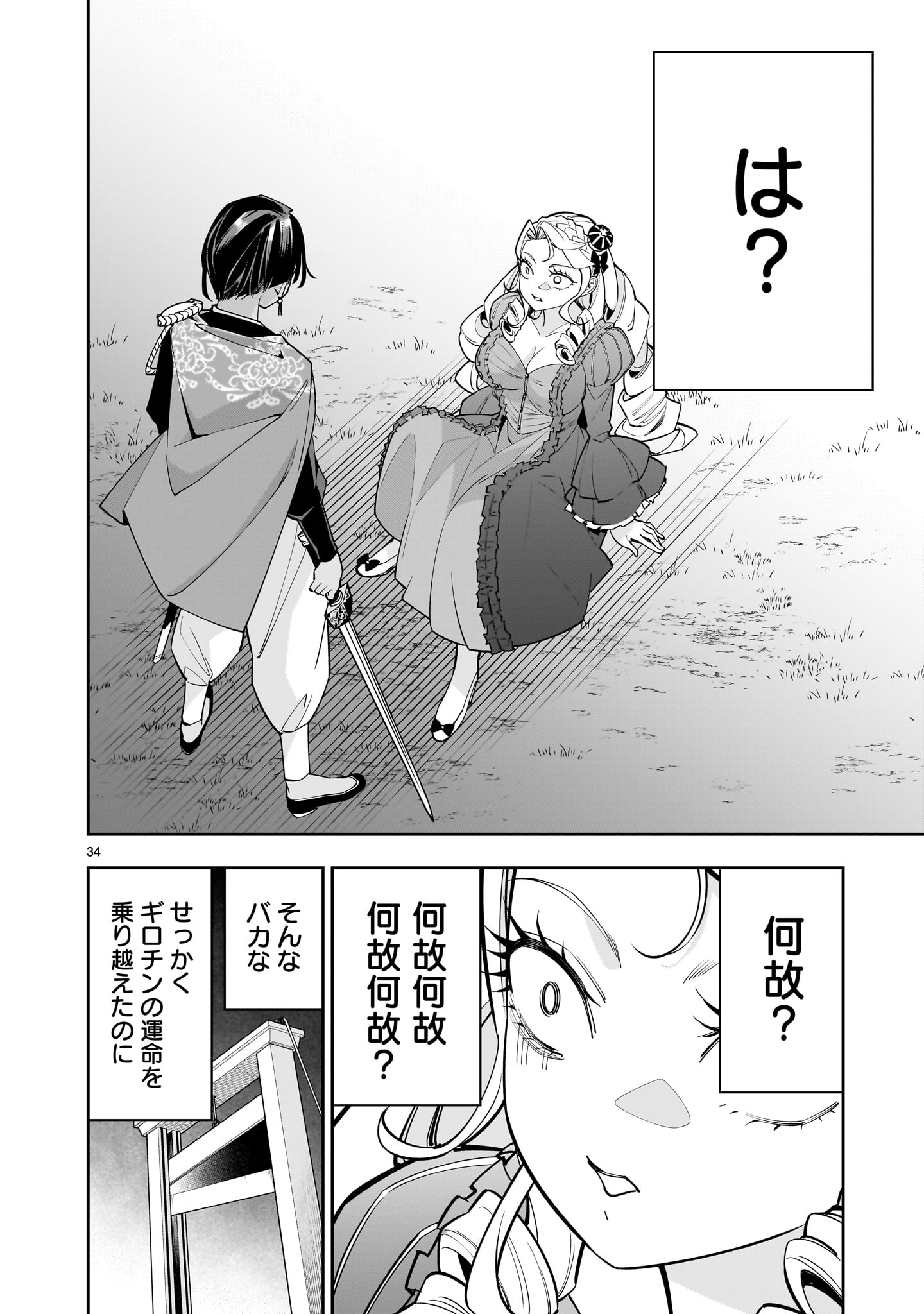 死に戻り王女は生き延びるために百合ハーレムを作ることにした 第2話 - Page 34