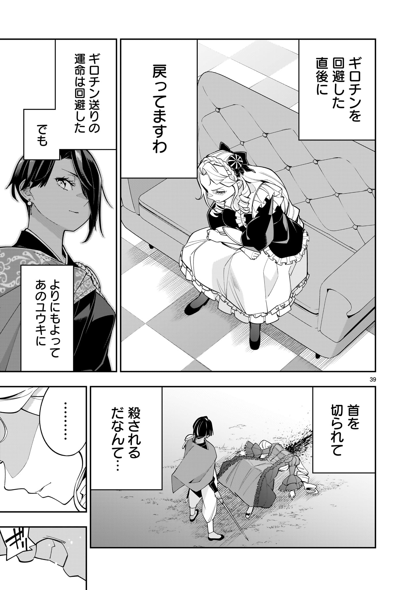 死に戻り王女は生き延びるために百合ハーレムを作ることにした 第2話 - Page 39