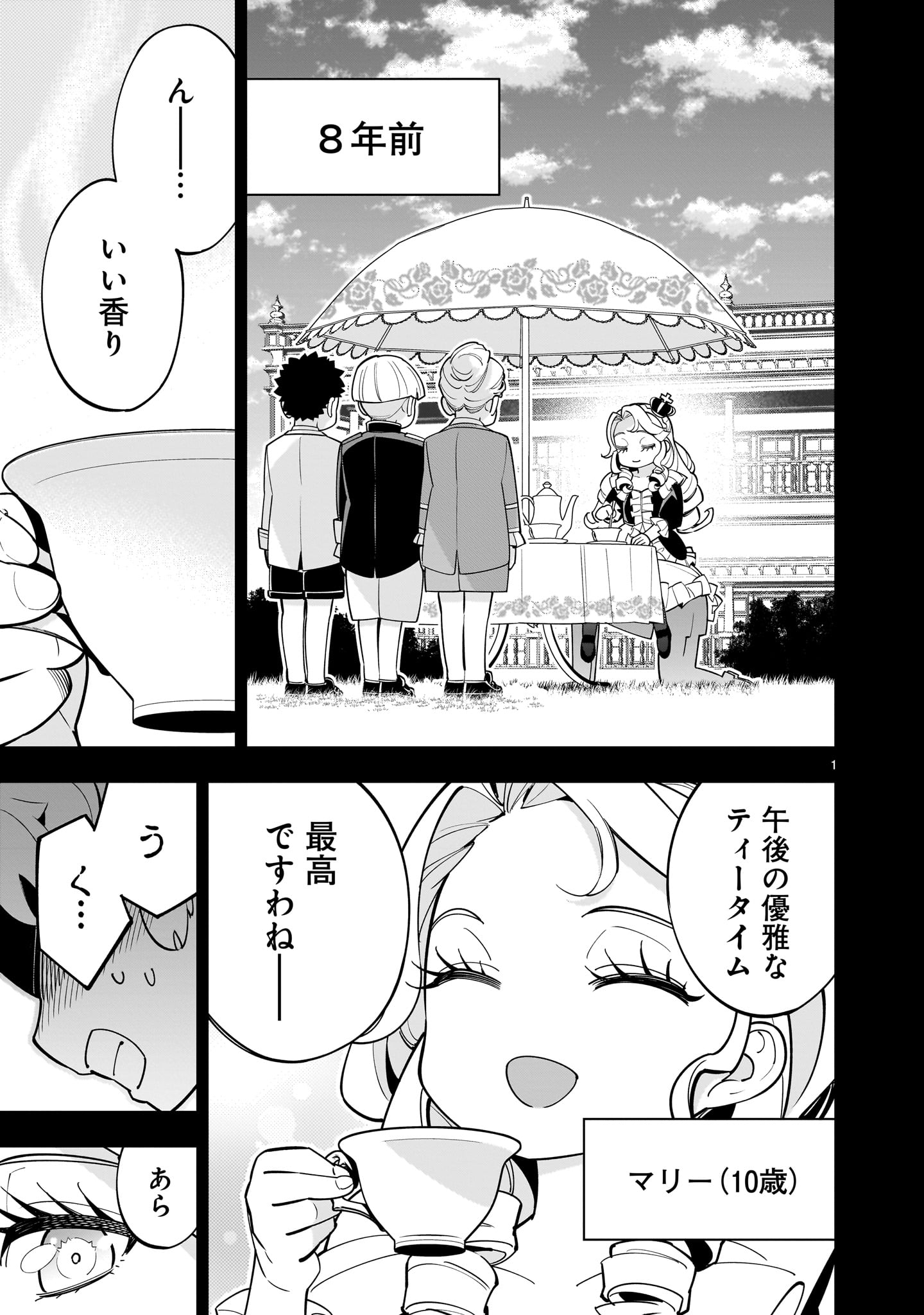 死に戻り王女は生き延びるために百合ハーレムを作ることにした 第3話 - Page 1