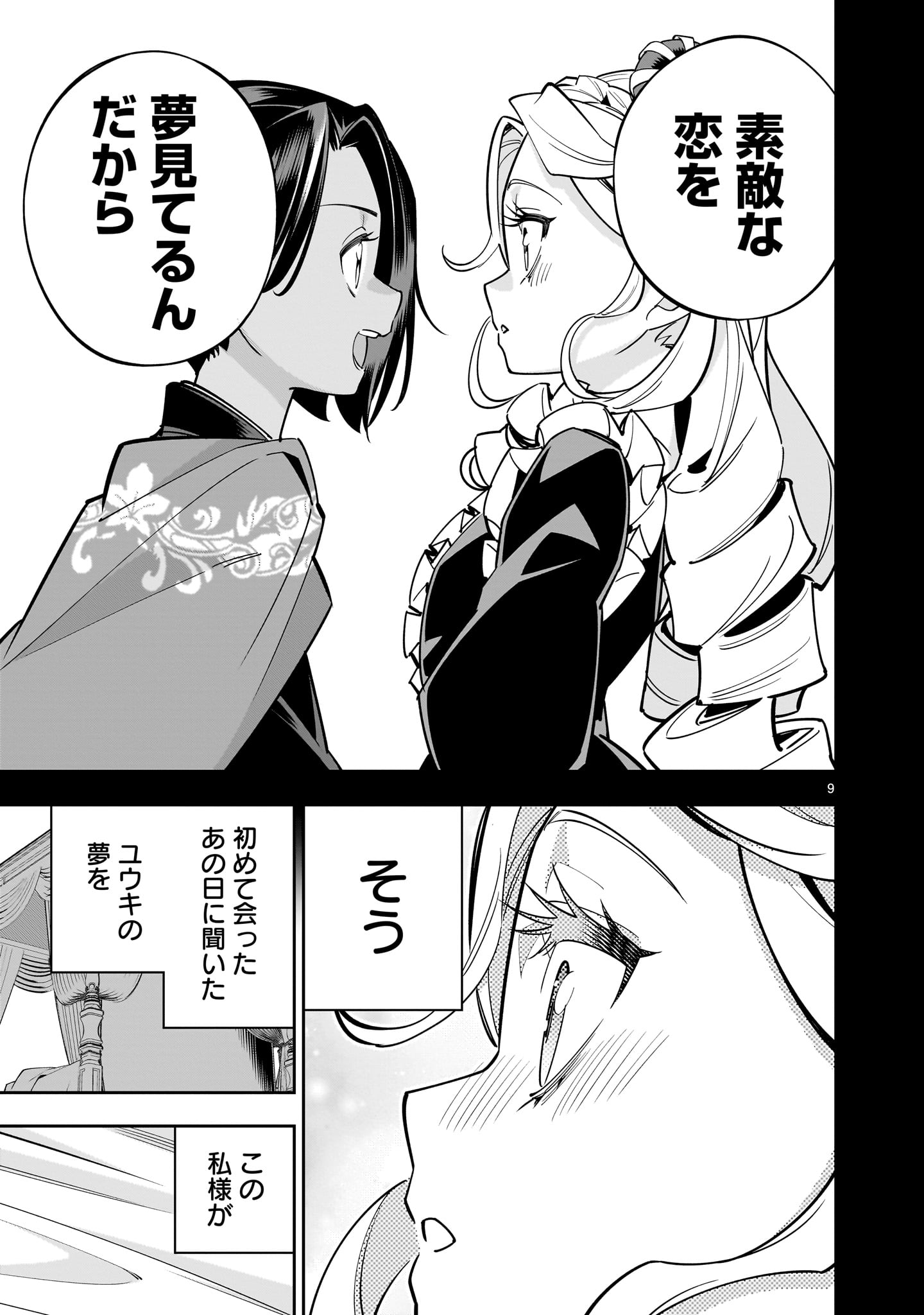 死に戻り王女は生き延びるために百合ハーレムを作ることにした 第3話 - Page 9