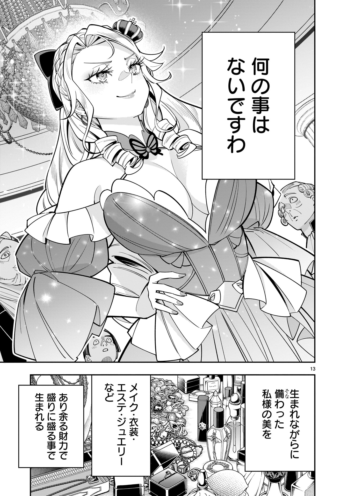 死に戻り王女は生き延びるために百合ハーレムを作ることにした 第3話 - Page 13