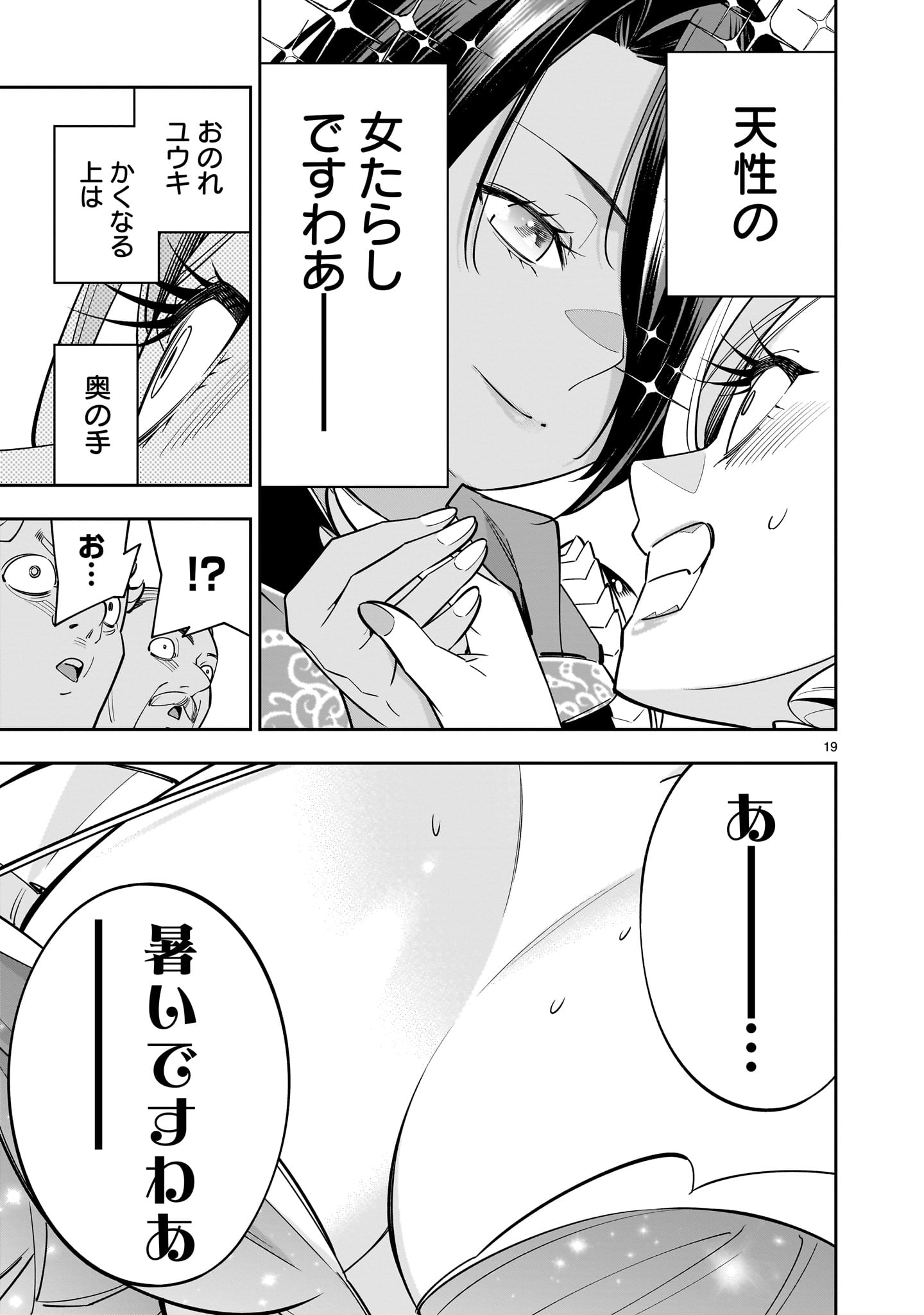 死に戻り王女は生き延びるために百合ハーレムを作ることにした 第3話 - Page 19