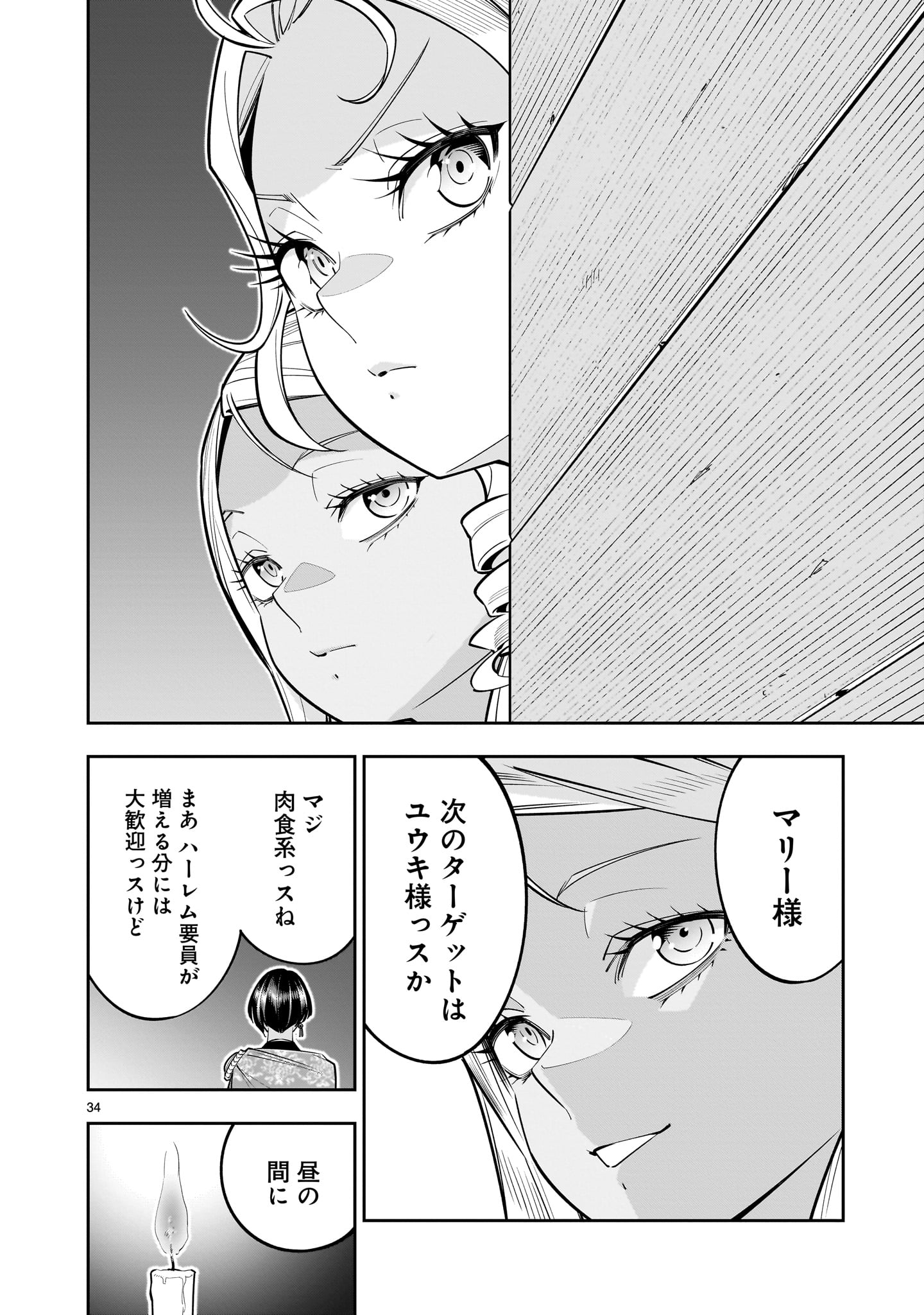 死に戻り王女は生き延びるために百合ハーレムを作ることにした 第3話 - Page 34