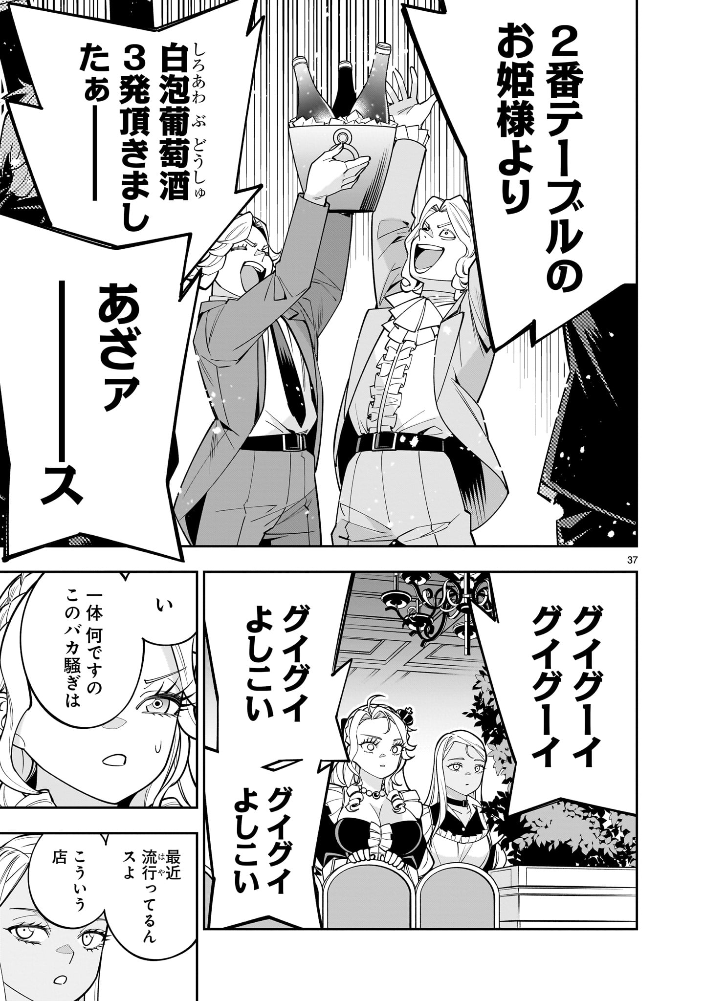 死に戻り王女は生き延びるために百合ハーレムを作ることにした 第3話 - Page 37