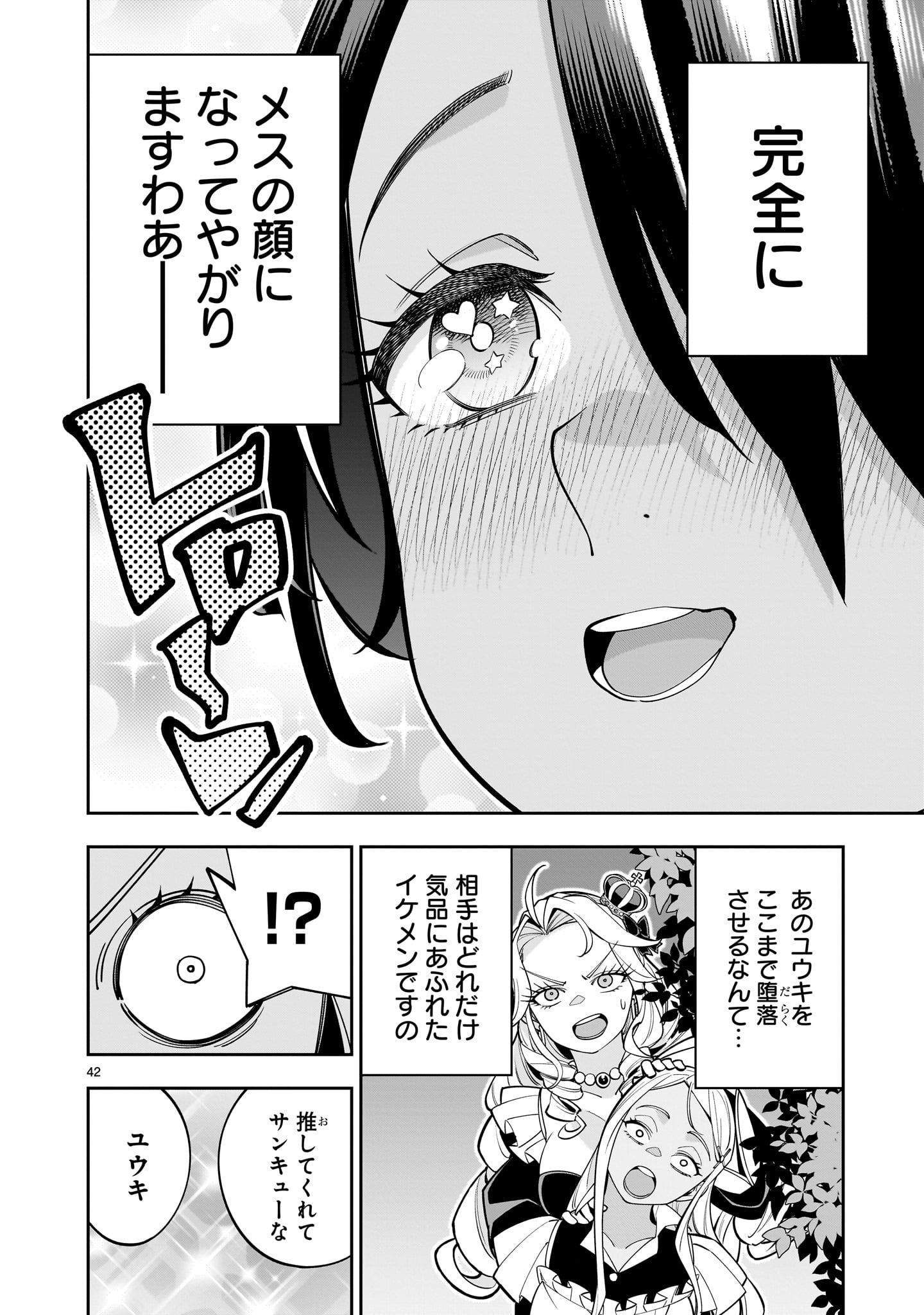 死に戻り王女は生き延びるために百合ハーレムを作ることにした 第3話 - Page 42