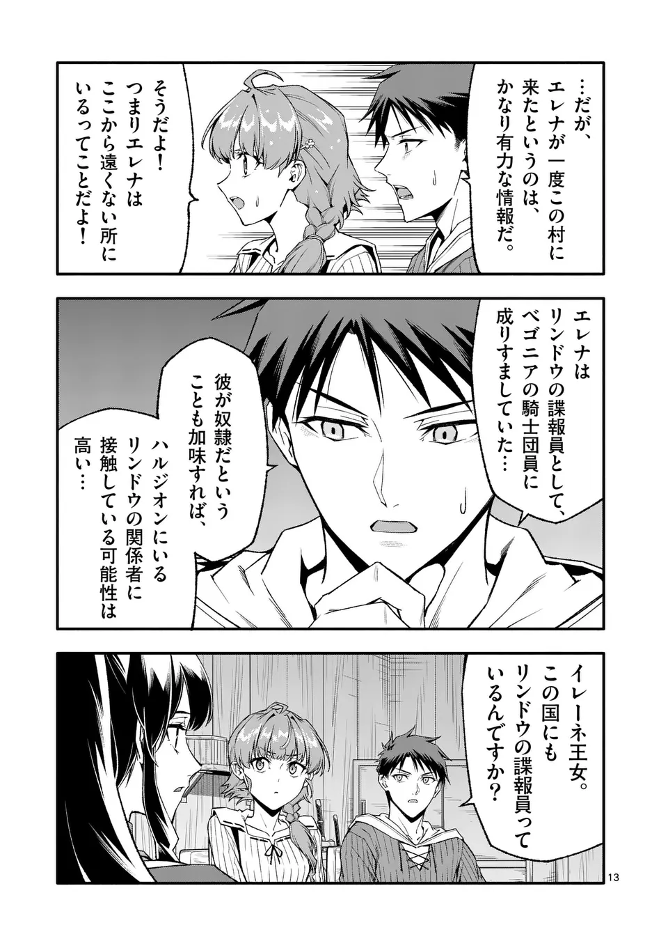 死に戻り、全てを救うために最強へと至る @comic 第79話 - Page 13