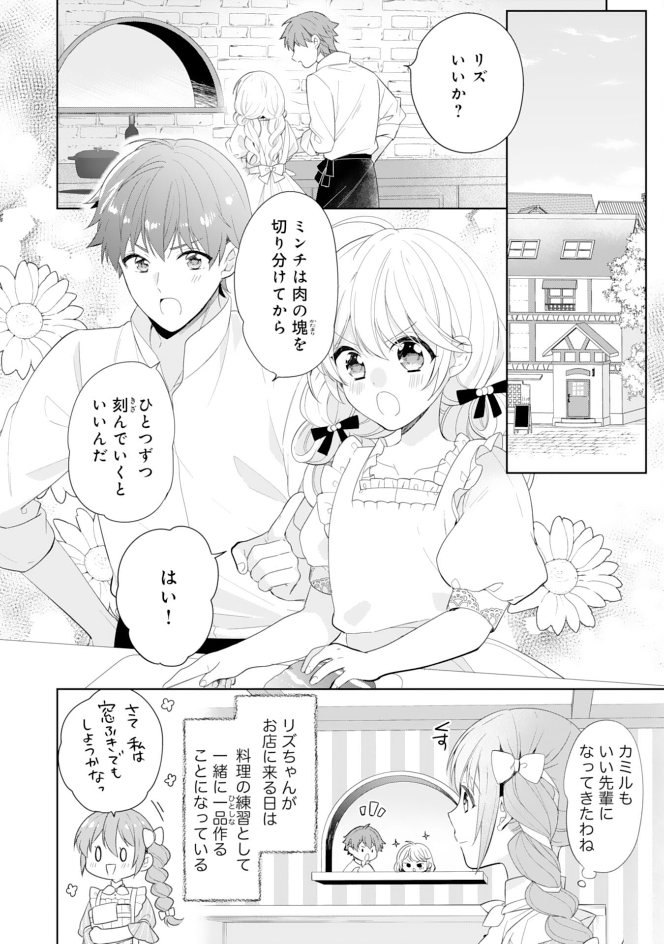 しあわせ食堂の異世界ご飯 第41話 - Page 2