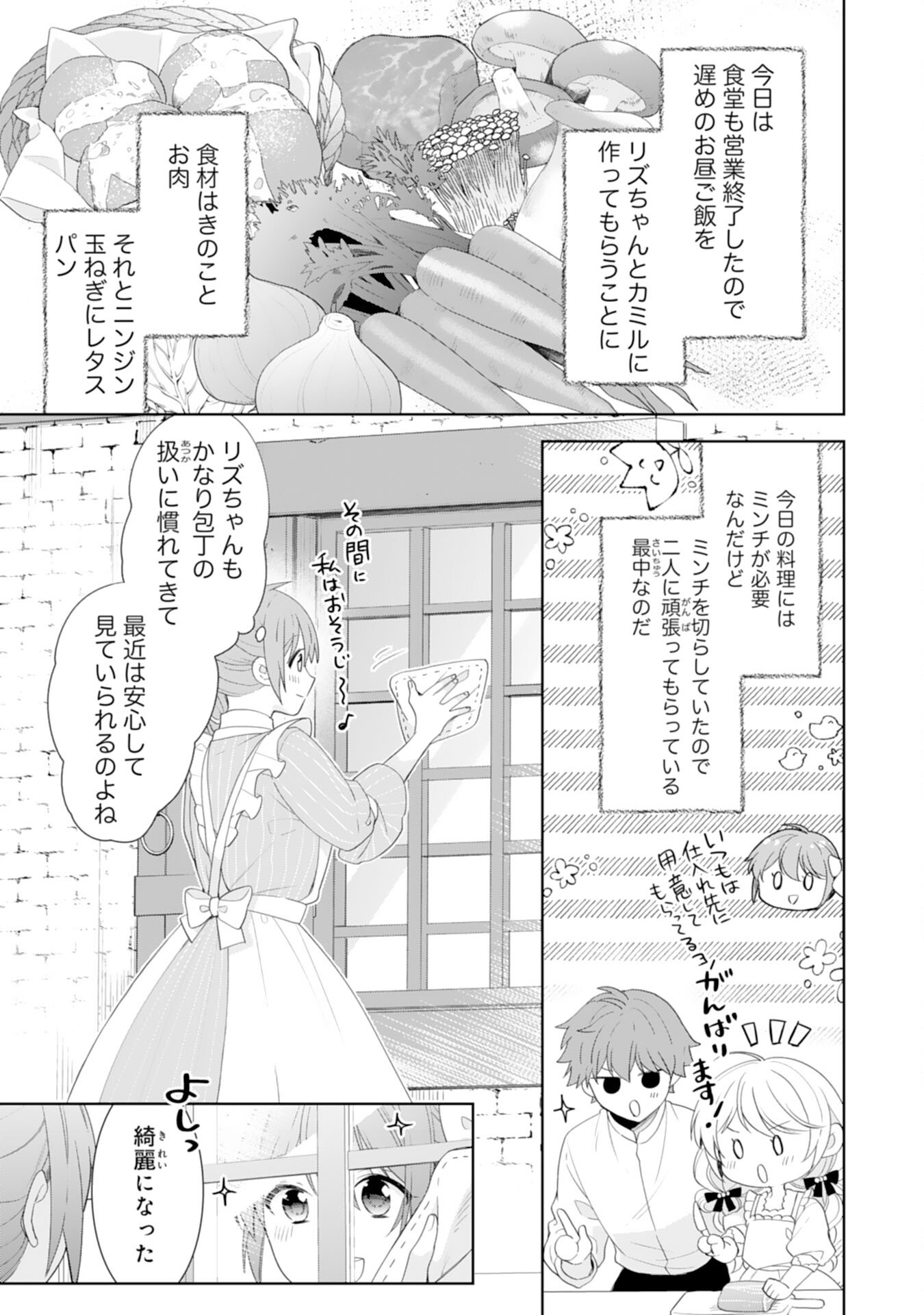 しあわせ食堂の異世界ご飯 第41話 - Page 3