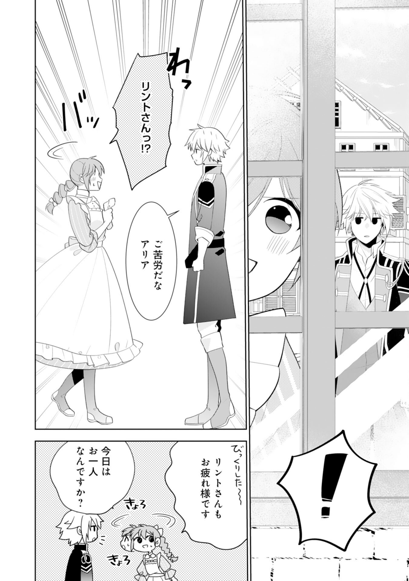 しあわせ食堂の異世界ご飯 第41話 - Page 4