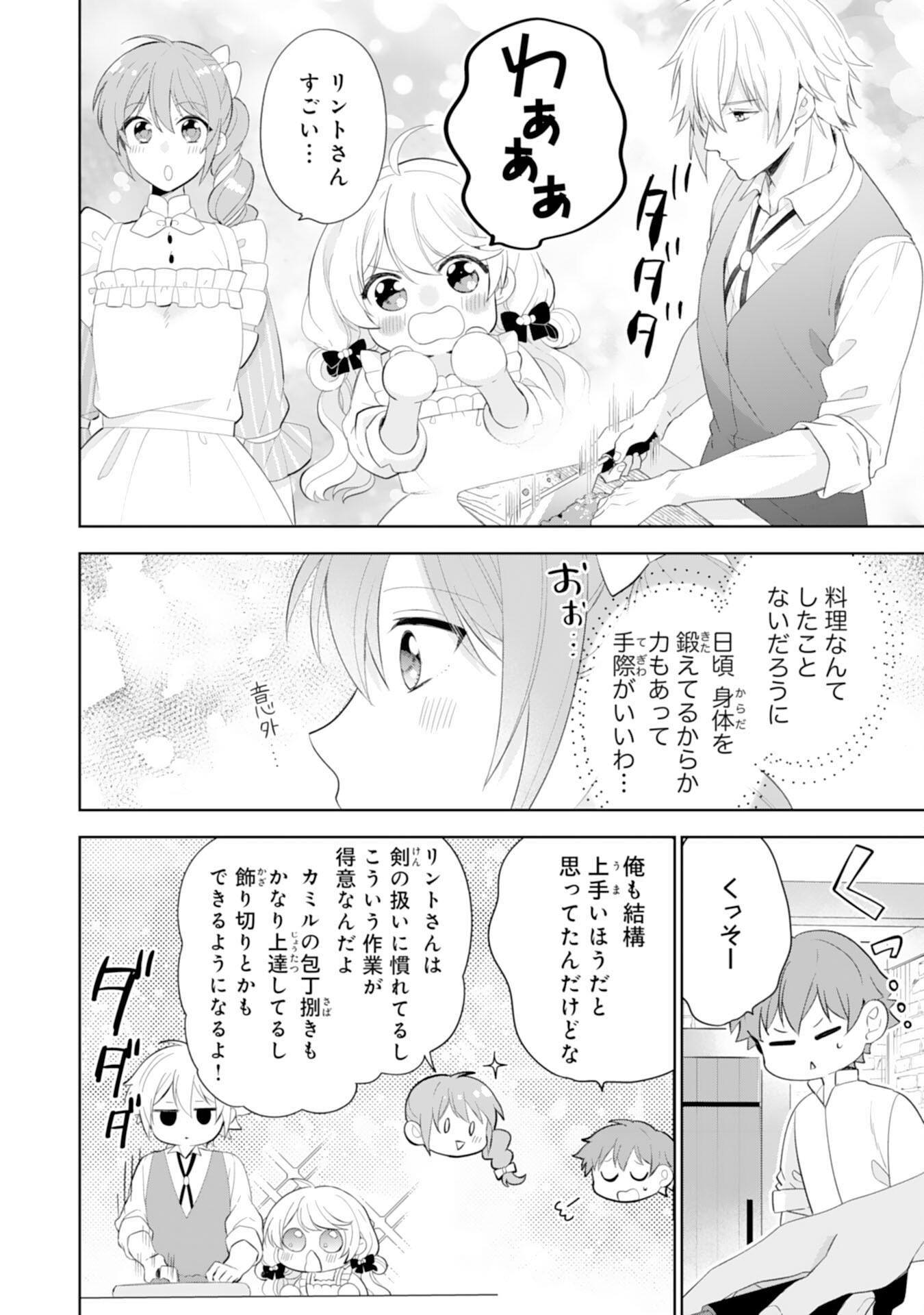 しあわせ食堂の異世界ご飯 第41話 - Page 8