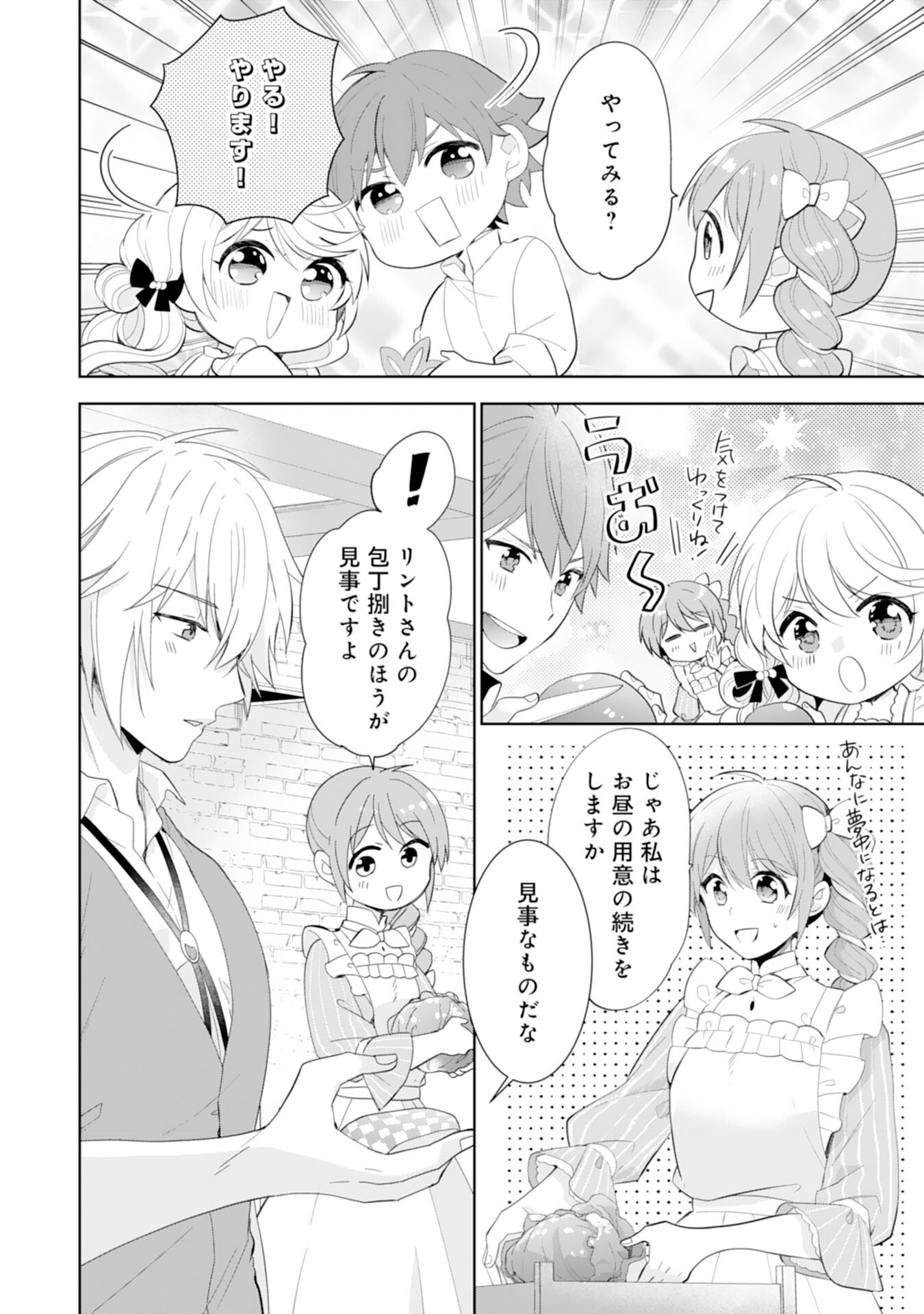 しあわせ食堂の異世界ご飯 第41話 - Page 10