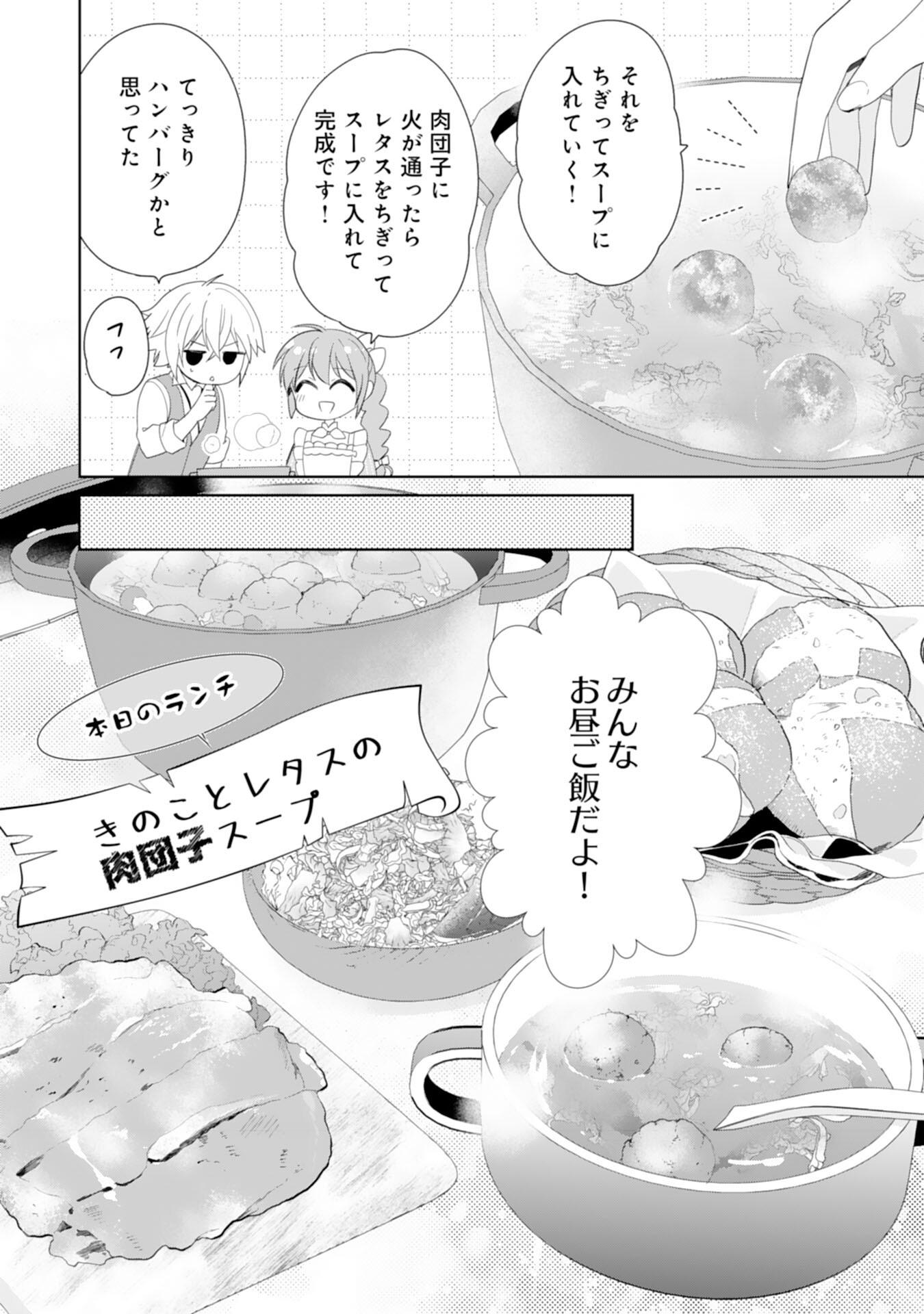 しあわせ食堂の異世界ご飯 第41話 - Page 14