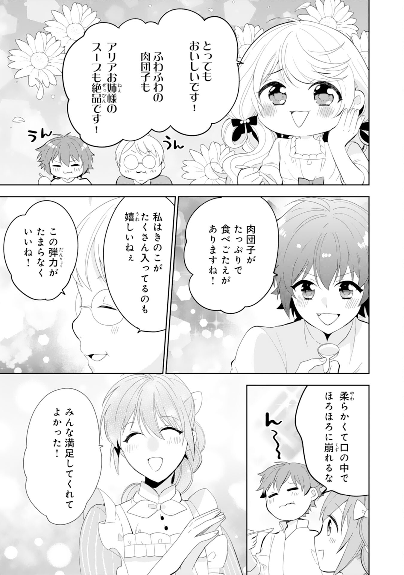 しあわせ食堂の異世界ご飯 第41話 - Page 17