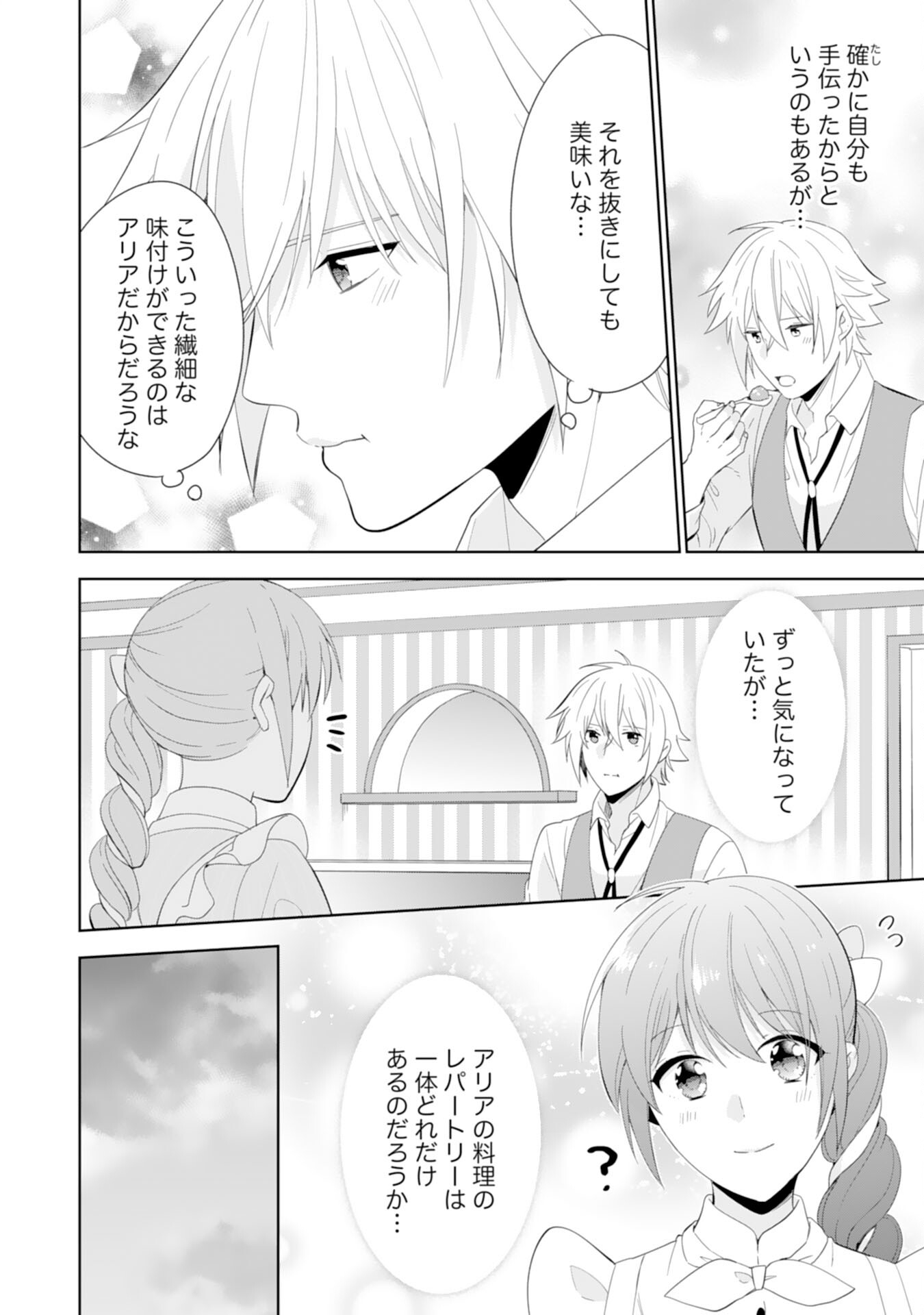 しあわせ食堂の異世界ご飯 第41話 - Page 18