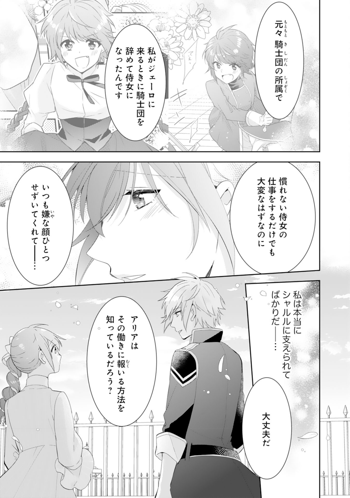 しあわせ食堂の異世界ご飯 第41話 - Page 22