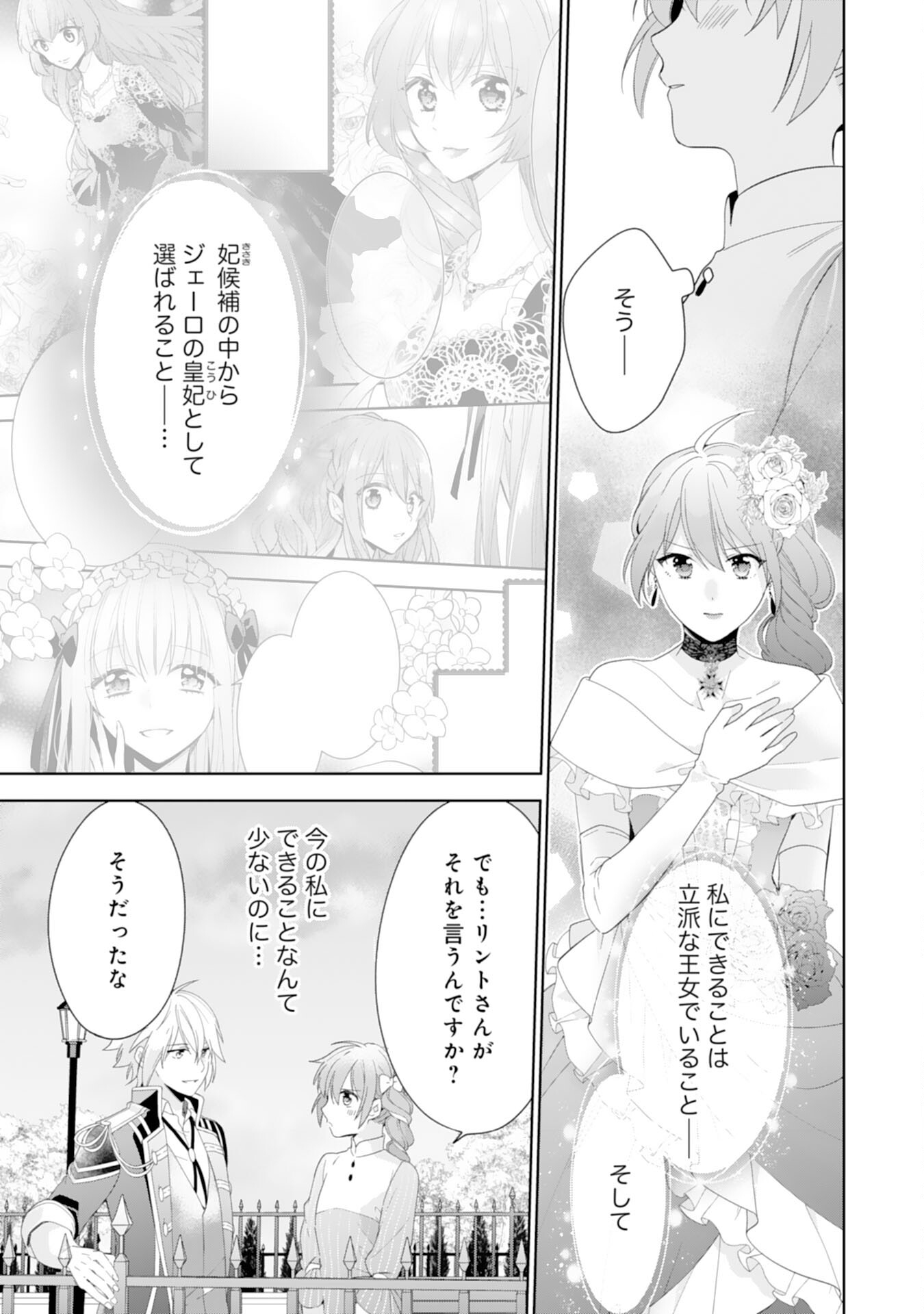 しあわせ食堂の異世界ご飯 第41話 - Page 23